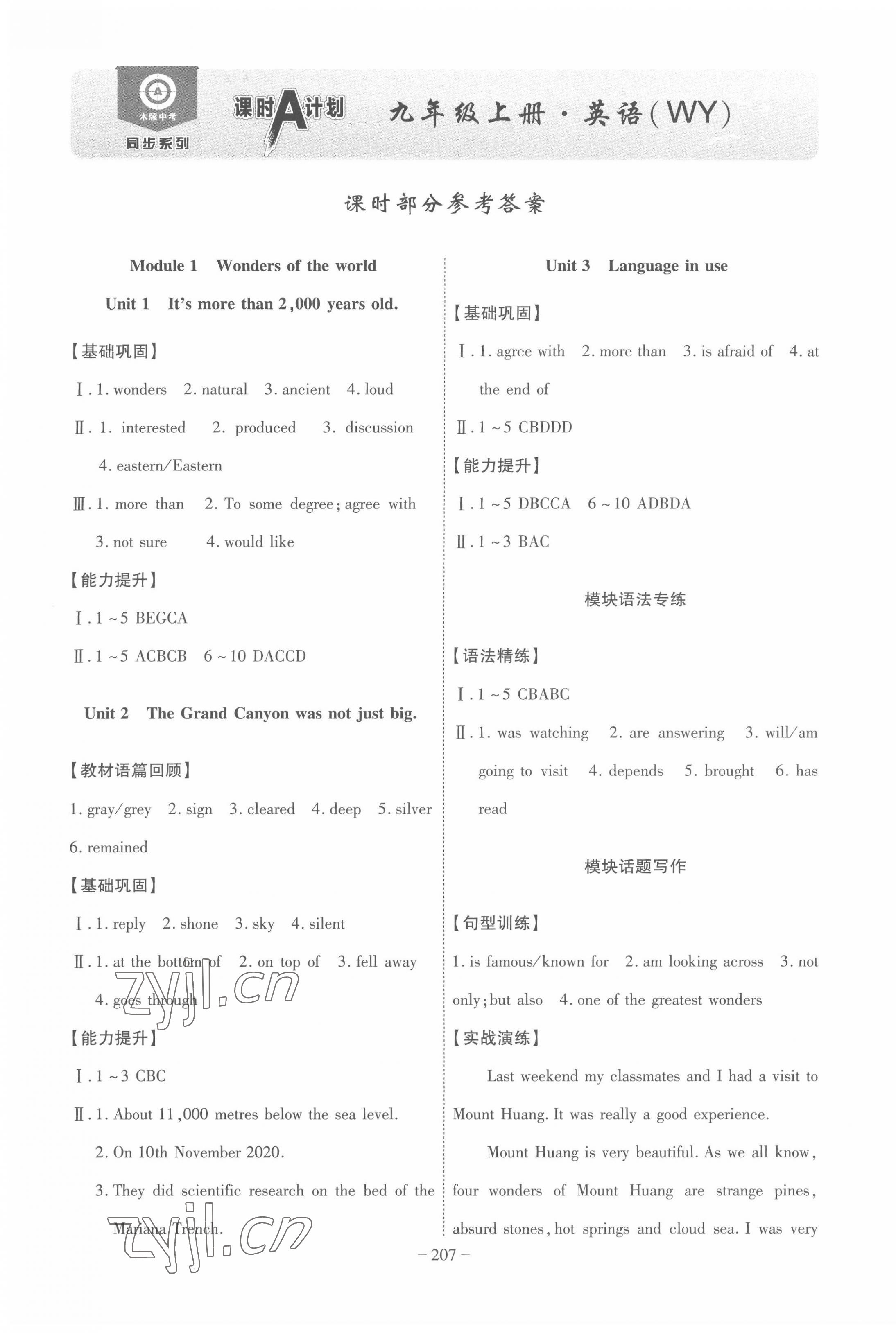 2022年課時(shí)A計(jì)劃九年級(jí)英語(yǔ)上冊(cè)外研版 第1頁(yè)