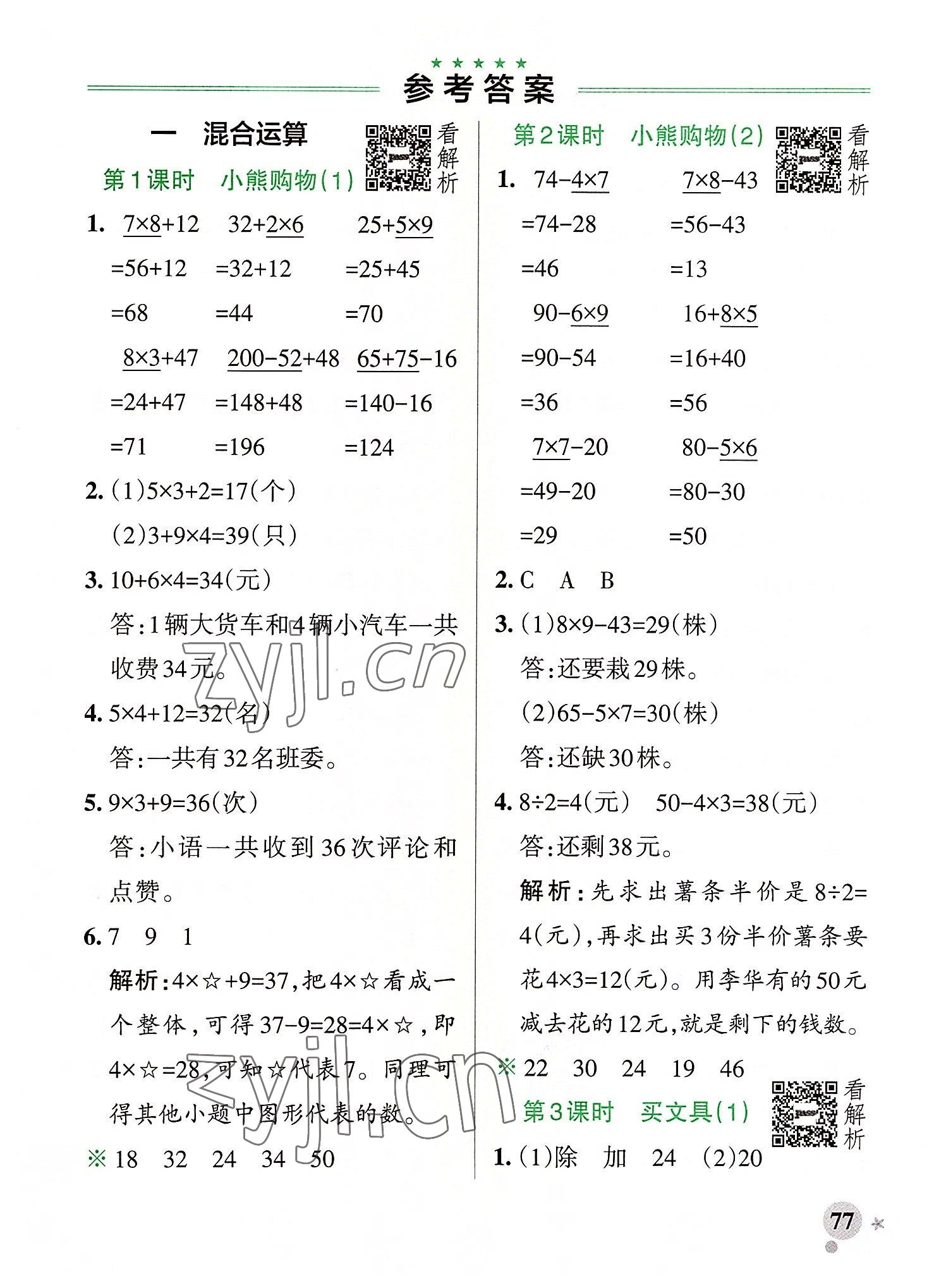 2022年小学学霸作业本三年级数学上册北师大版 参考答案第1页