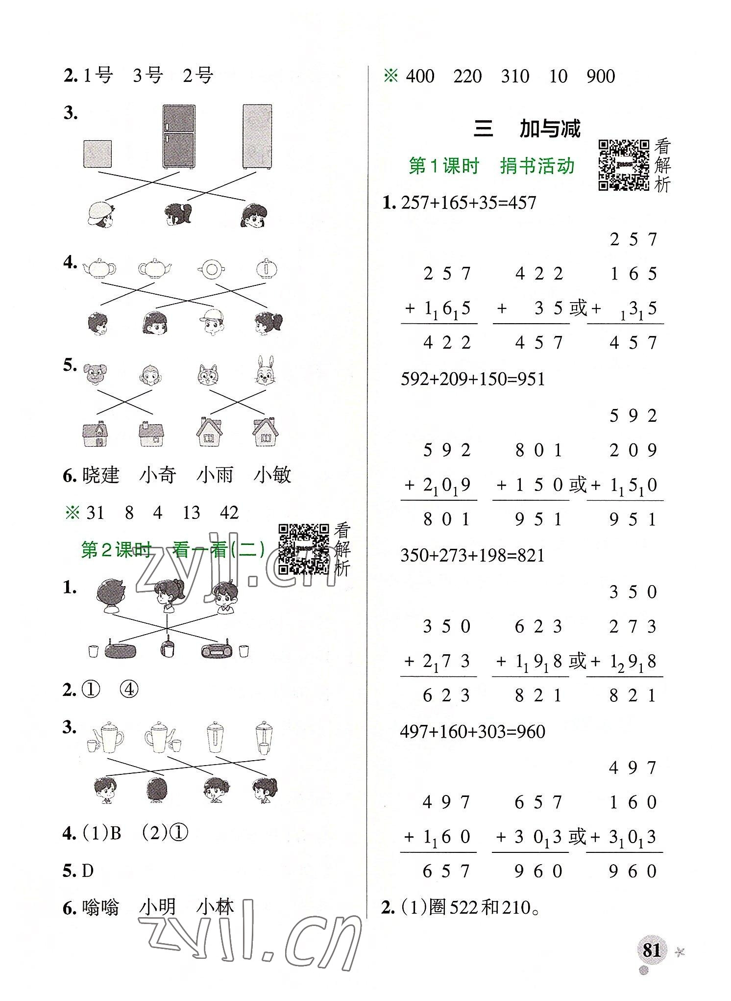 2022年小学学霸作业本三年级数学上册北师大版 参考答案第5页