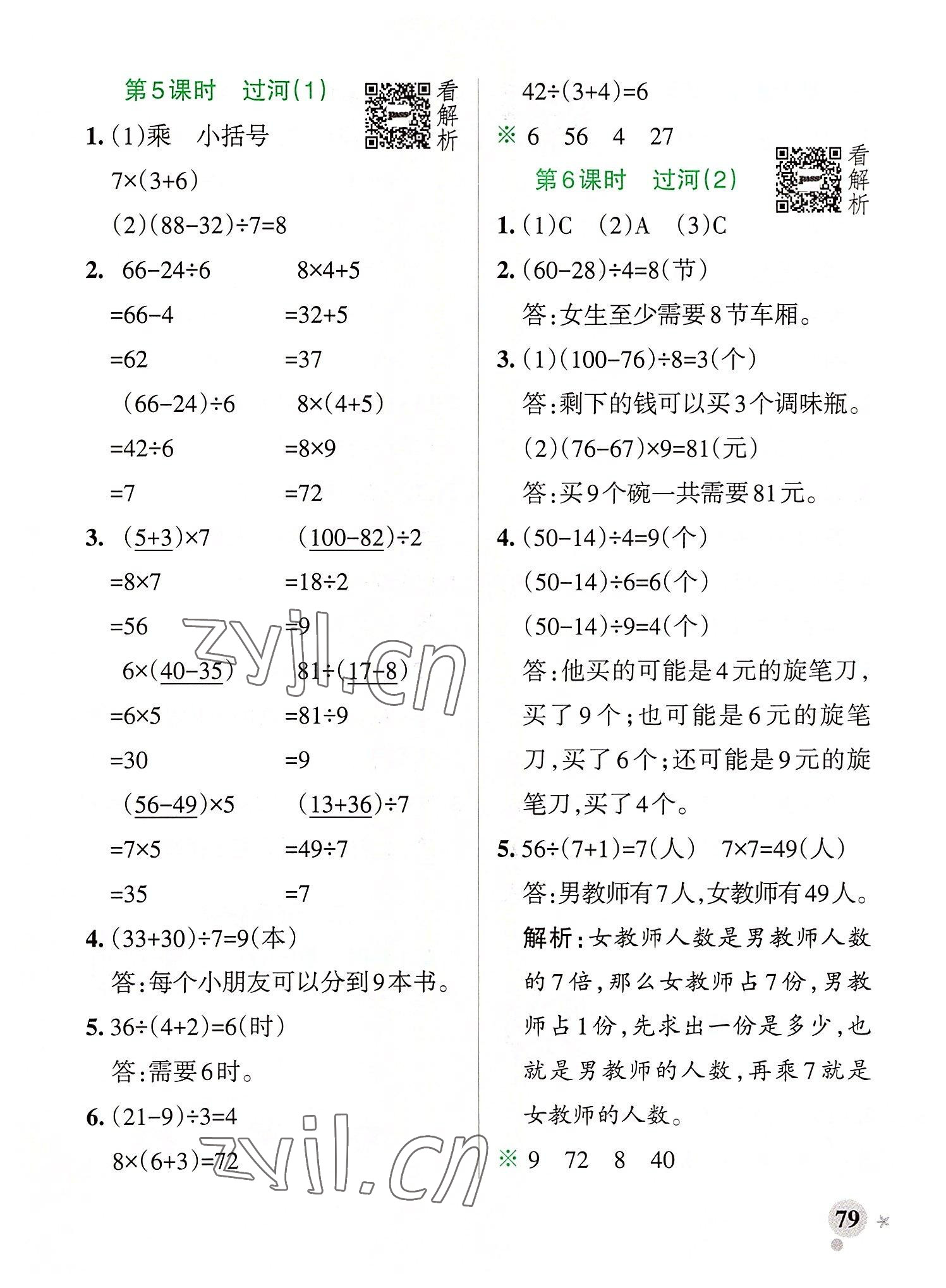 2022年小学学霸作业本三年级数学上册北师大版 参考答案第3页