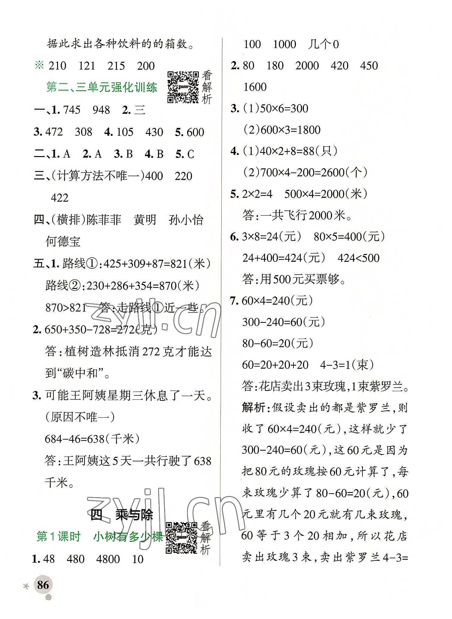 2022年小学学霸作业本三年级数学上册北师大版 参考答案第10页