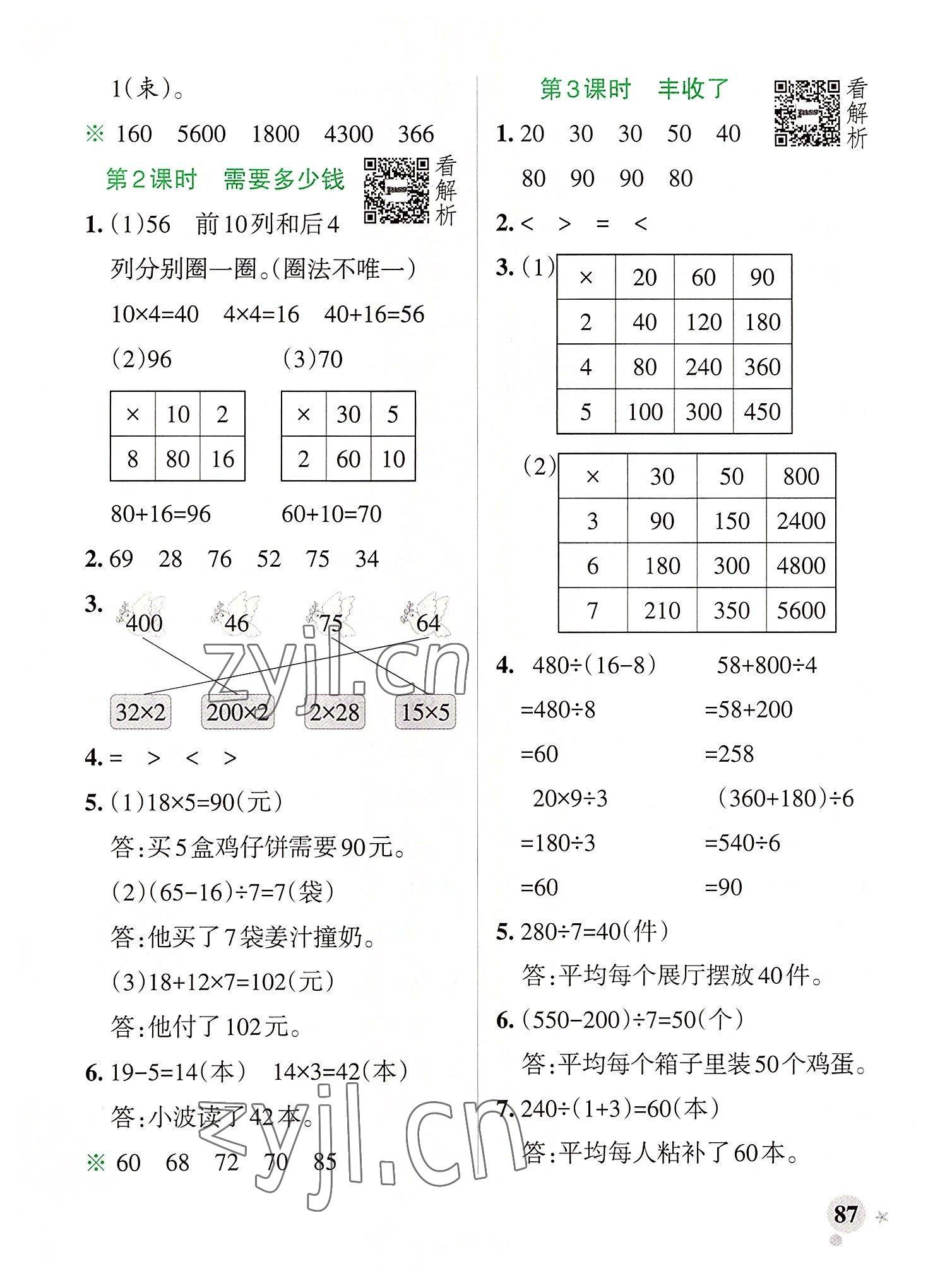 2022年小学学霸作业本三年级数学上册北师大版 参考答案第11页