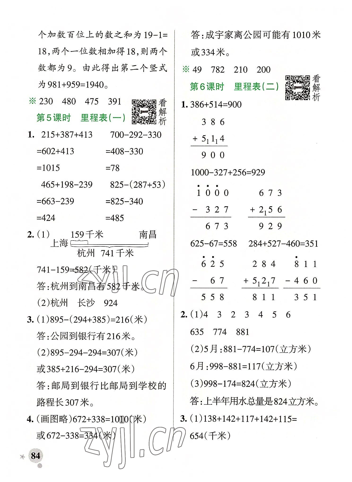 2022年小学学霸作业本三年级数学上册北师大版 参考答案第8页