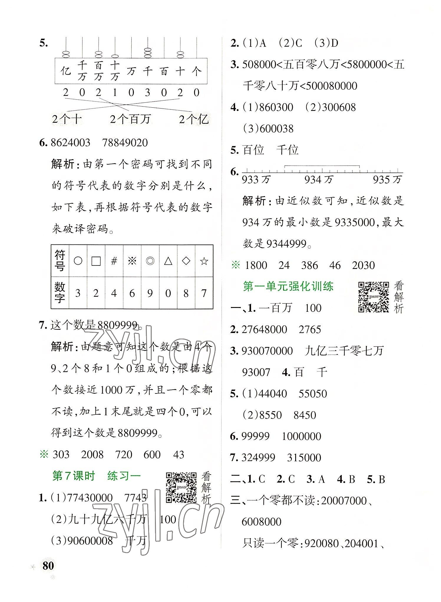 2022年小學(xué)學(xué)霸作業(yè)本四年級數(shù)學(xué)上冊北師大版 參考答案第4頁