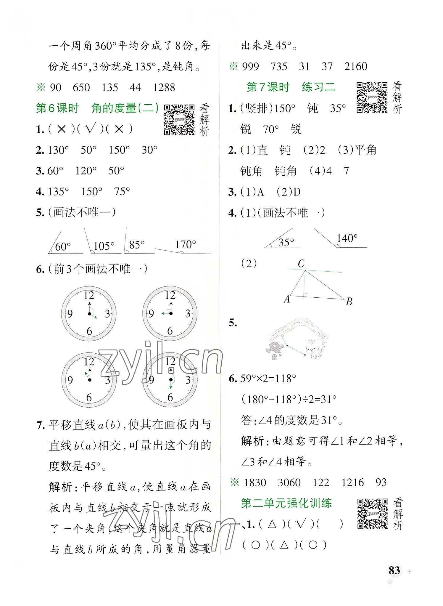 2022年小學(xué)學(xué)霸作業(yè)本四年級(jí)數(shù)學(xué)上冊北師大版 參考答案第7頁