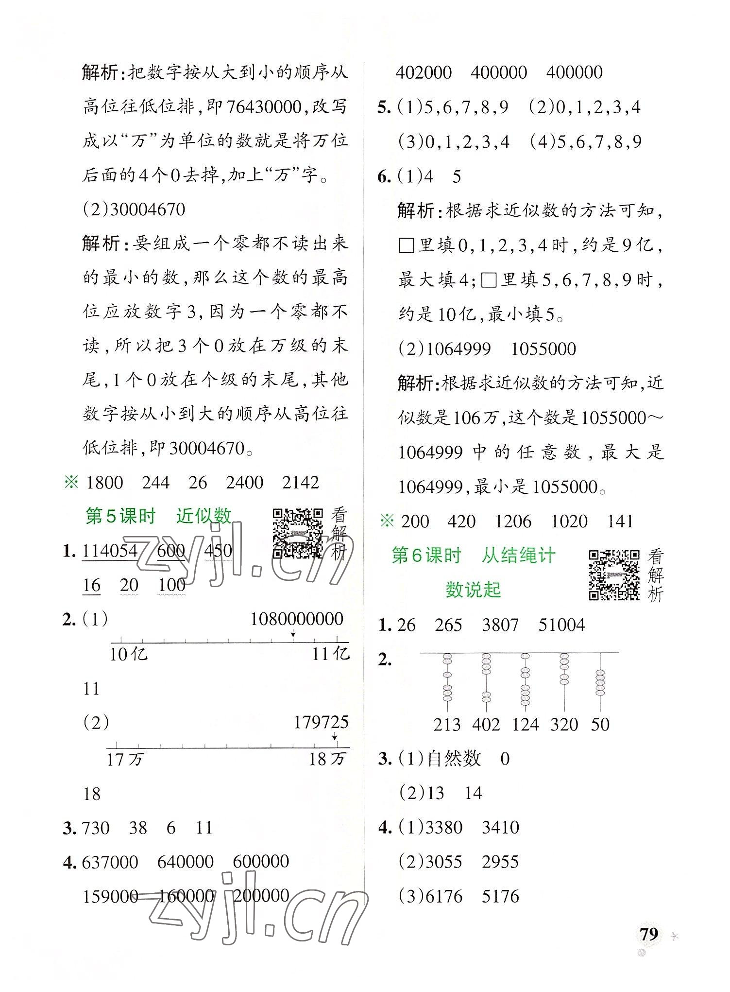 2022年小學學霸作業(yè)本四年級數(shù)學上冊北師大版 參考答案第3頁