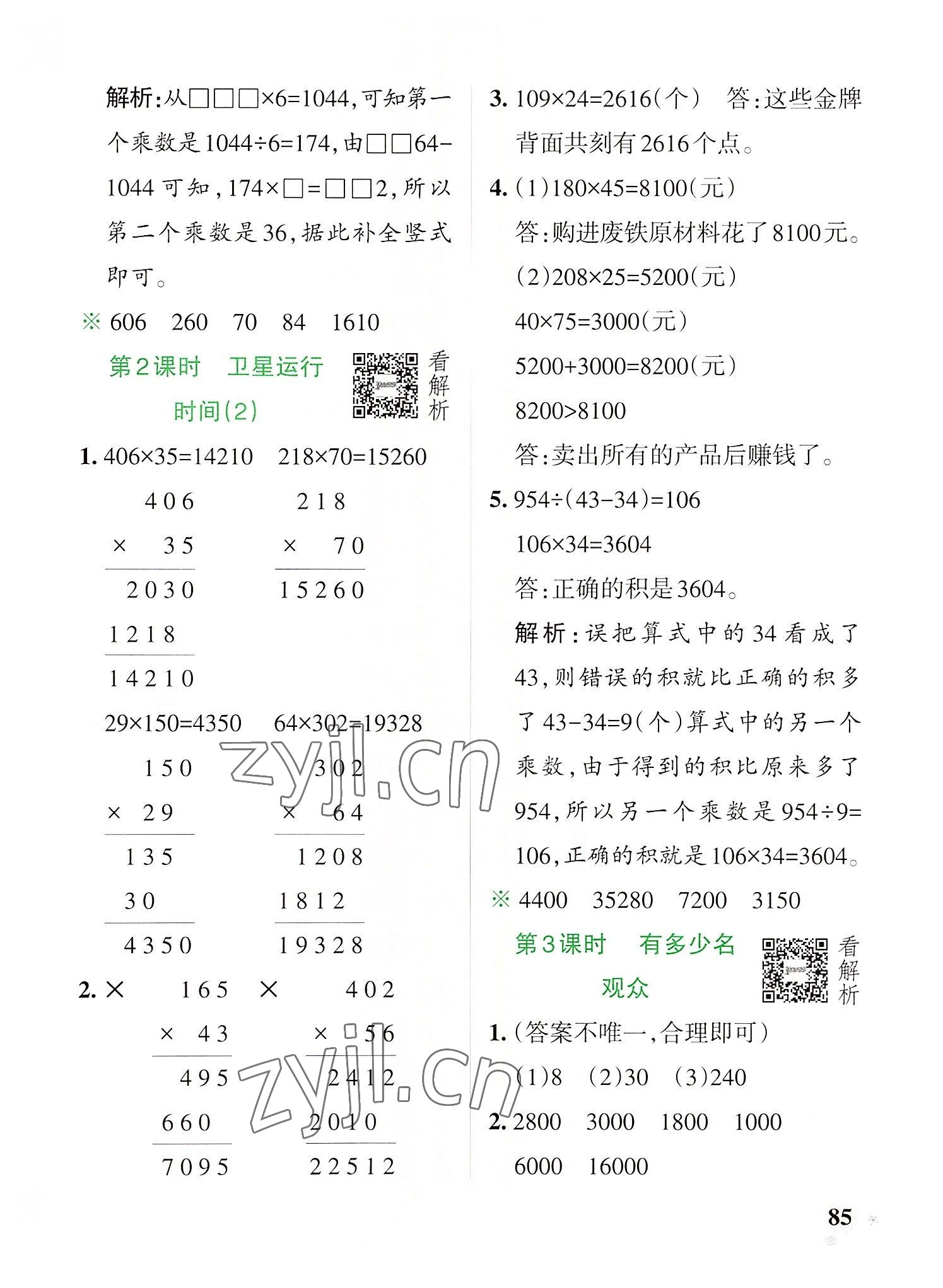 2022年小學學霸作業(yè)本四年級數(shù)學上冊北師大版 參考答案第9頁