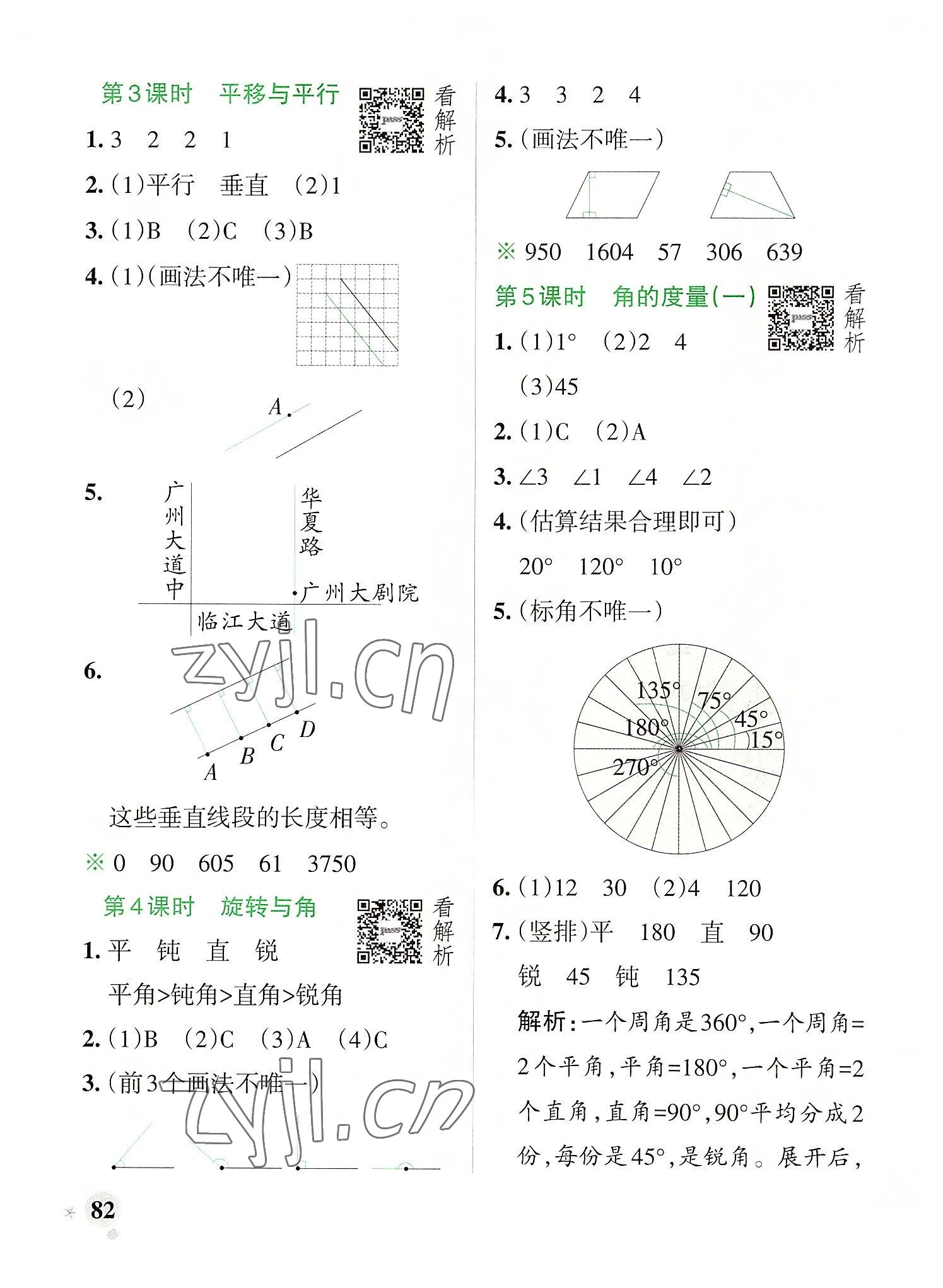 2022年小學學霸作業(yè)本四年級數(shù)學上冊北師大版 參考答案第6頁