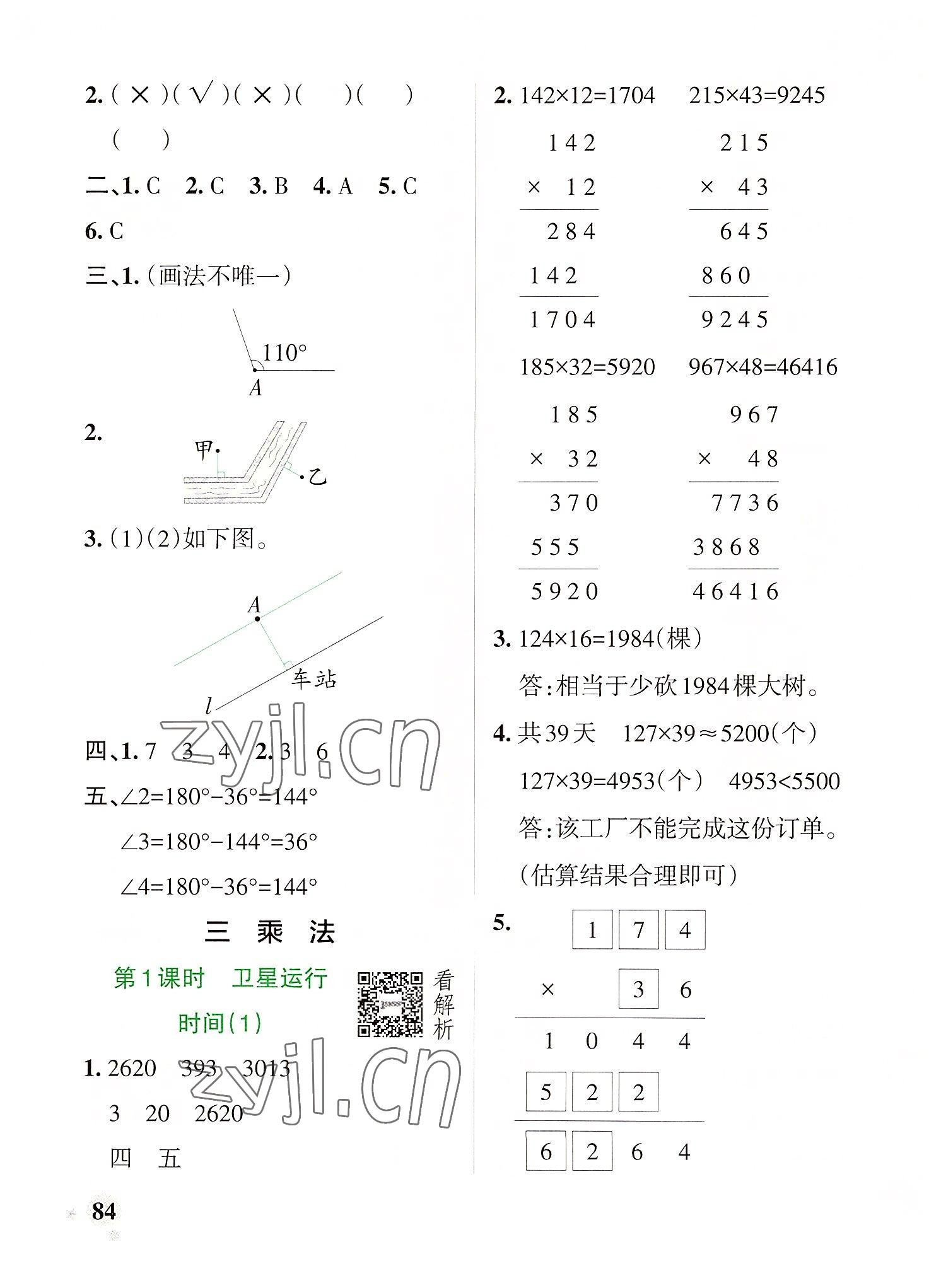 2022年小學學霸作業(yè)本四年級數(shù)學上冊北師大版 參考答案第8頁