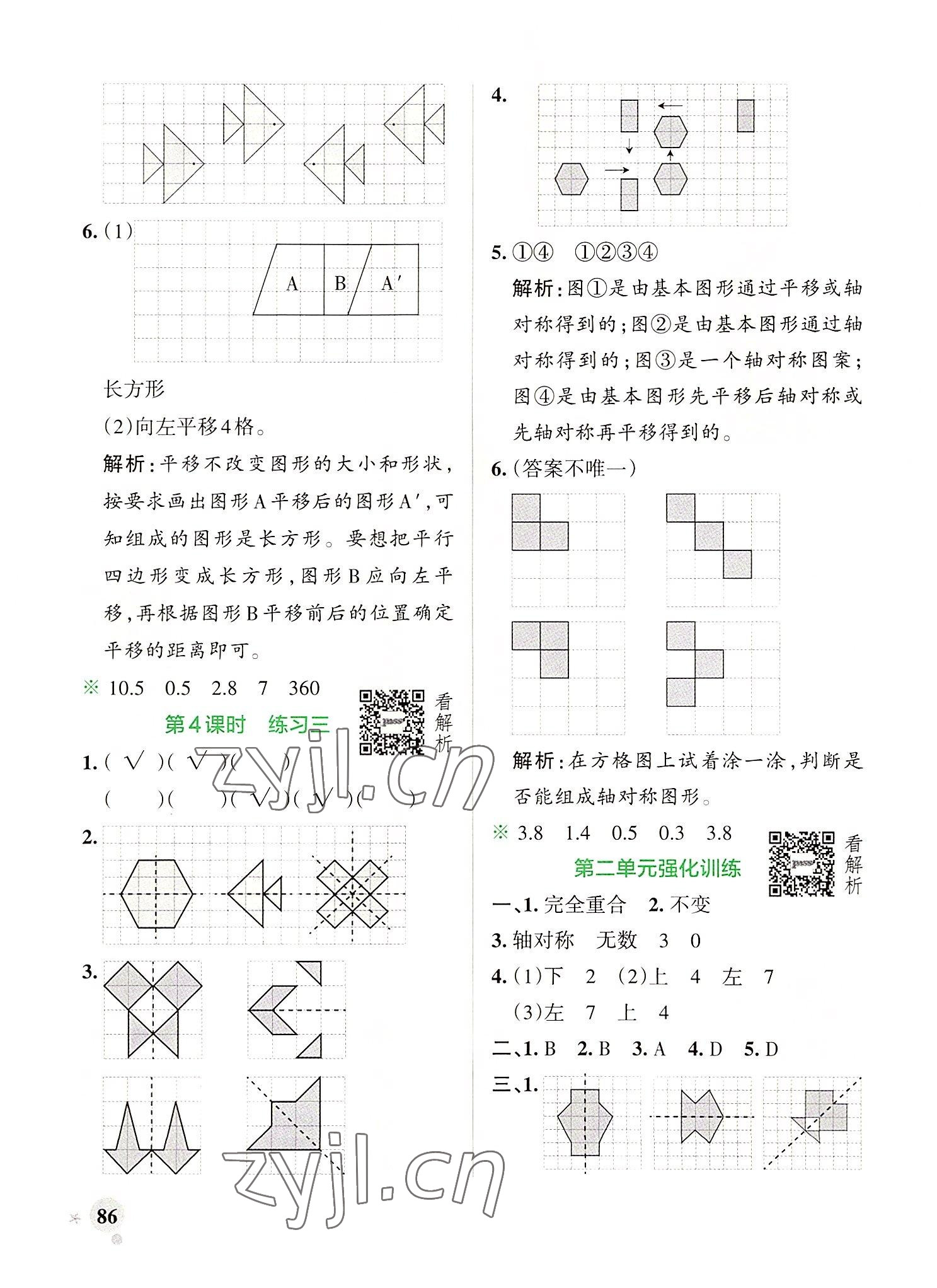 2022年小學學霸作業(yè)本五年級數學上冊北師大版 參考答案第10頁