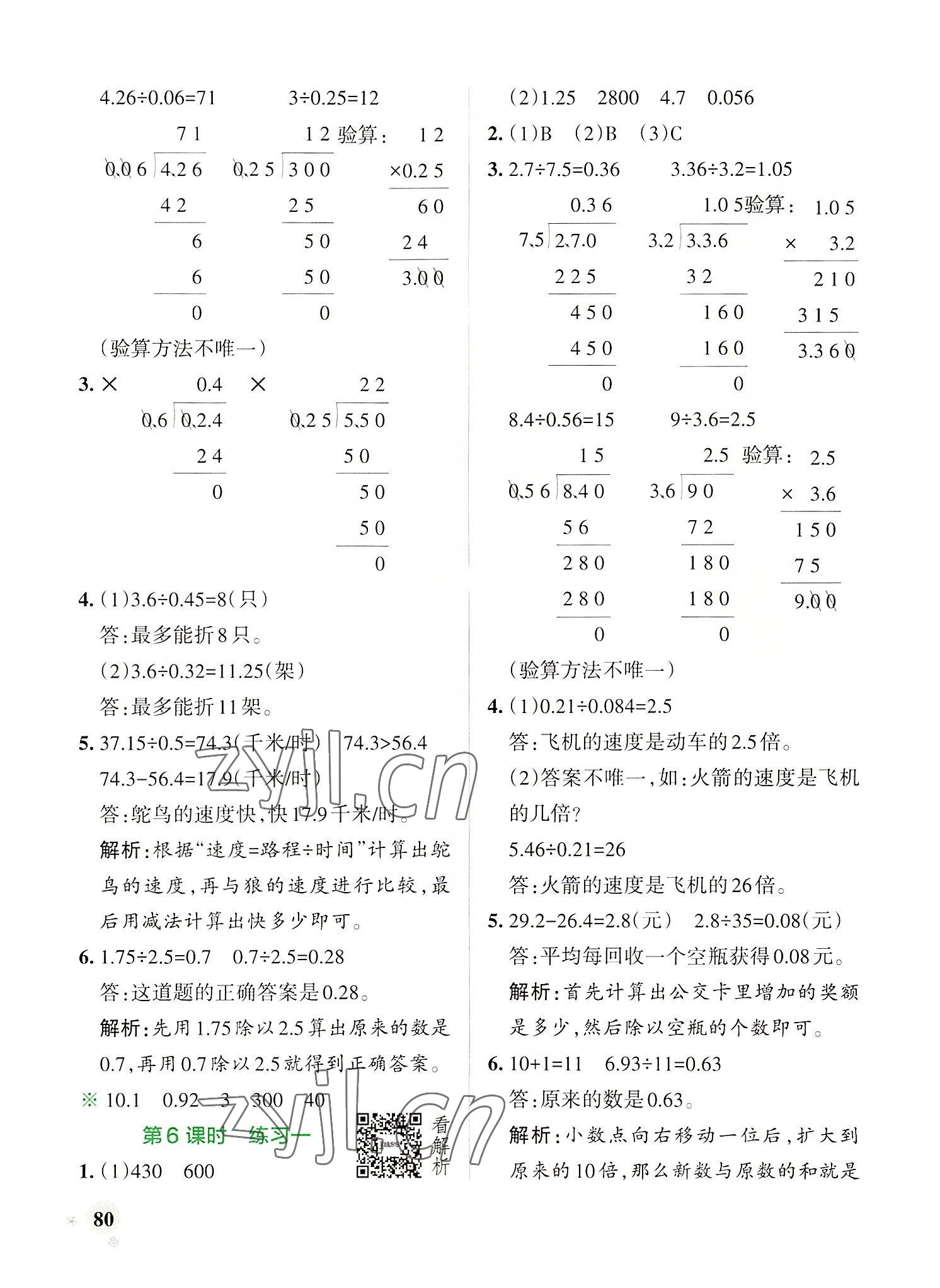 2022年小學學霸作業(yè)本五年級數(shù)學上冊北師大版 參考答案第4頁