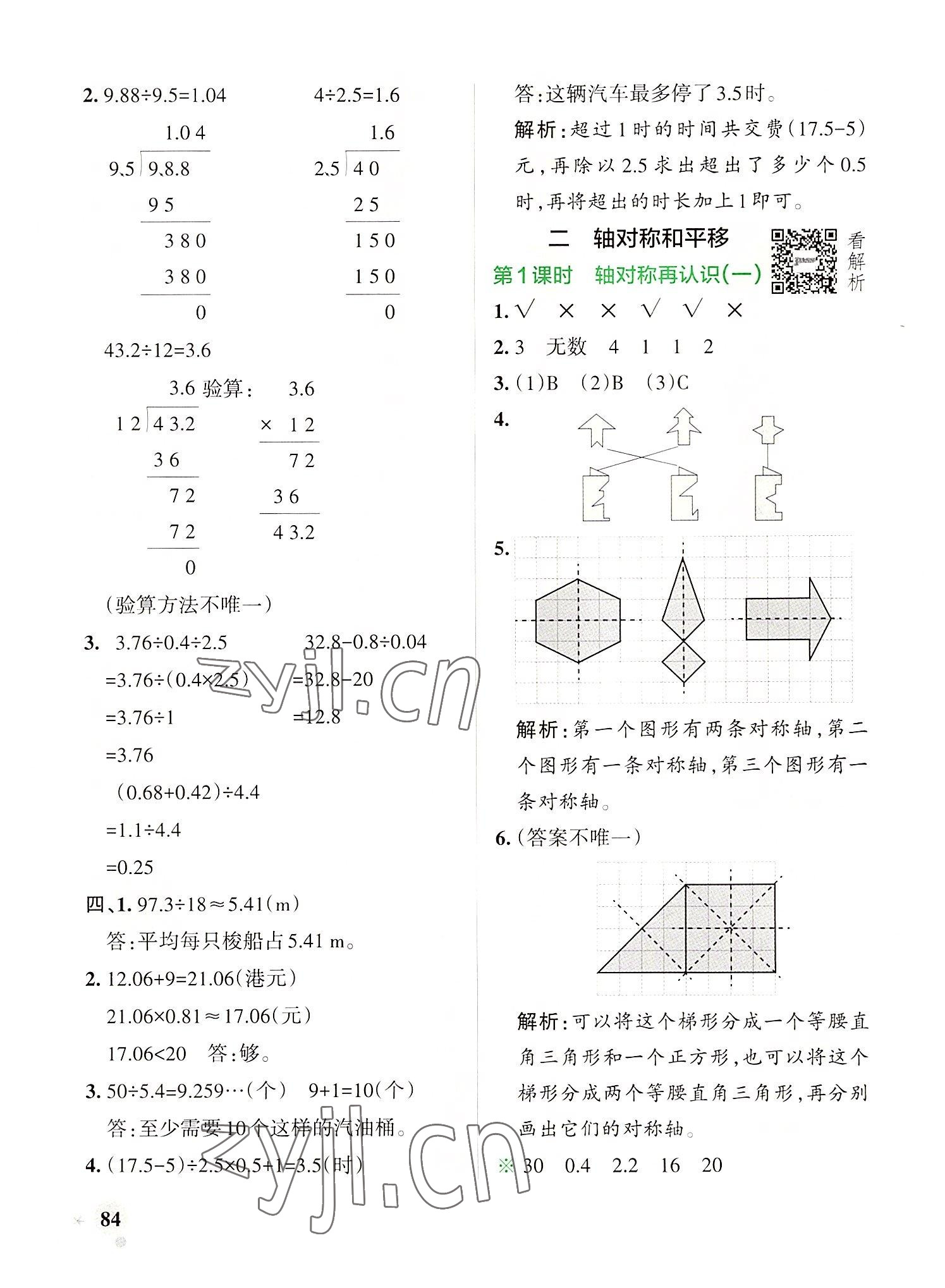 2022年小学学霸作业本五年级数学上册北师大版 参考答案第8页