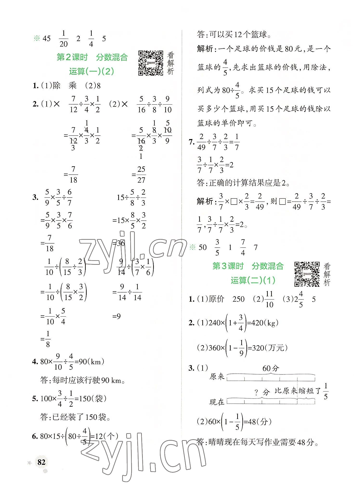 2022年小学学霸作业本六年级数学上册北师大版 参考答案第6页