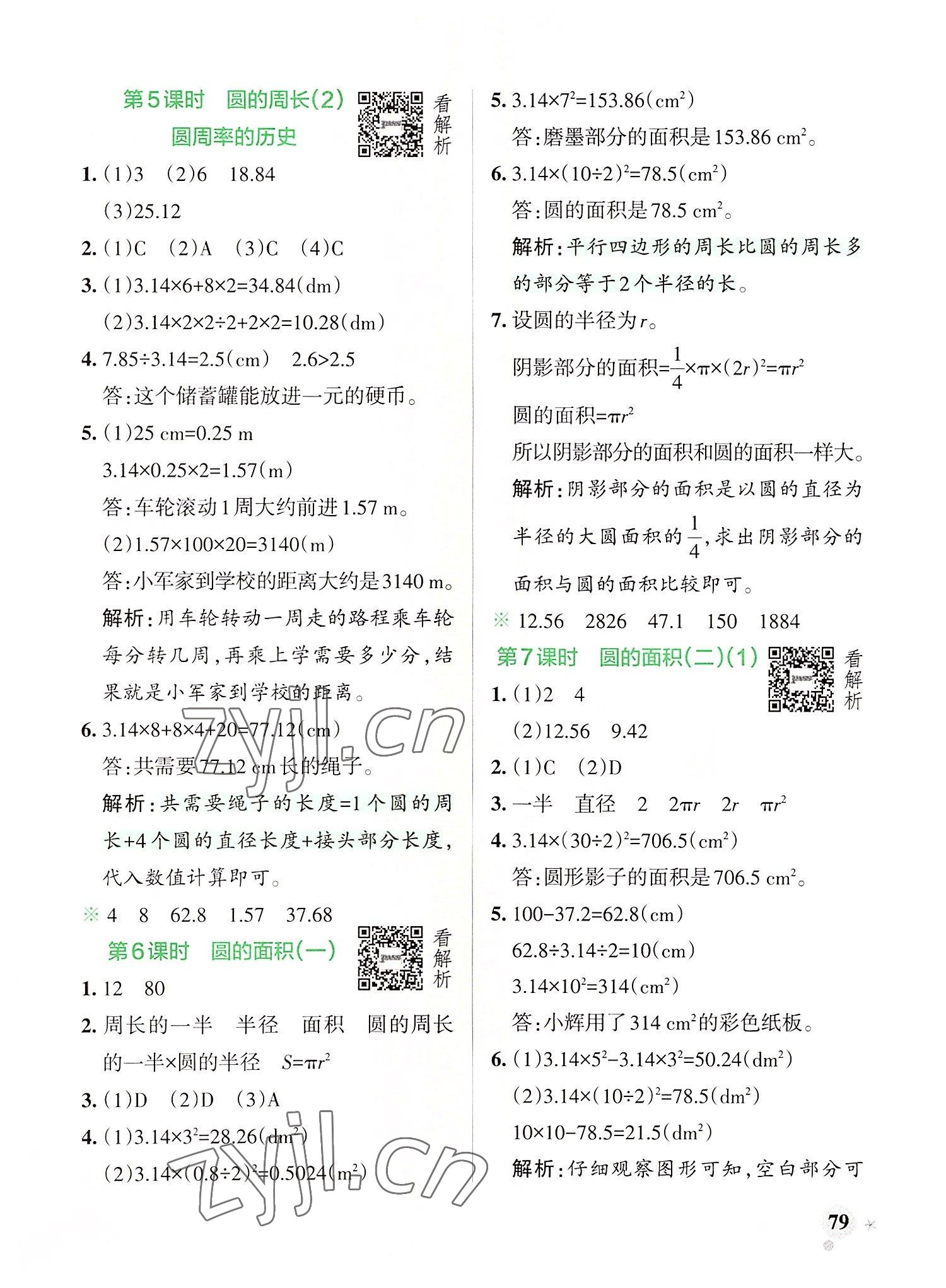 2022年小學(xué)學(xué)霸作業(yè)本六年級數(shù)學(xué)上冊北師大版 參考答案第3頁