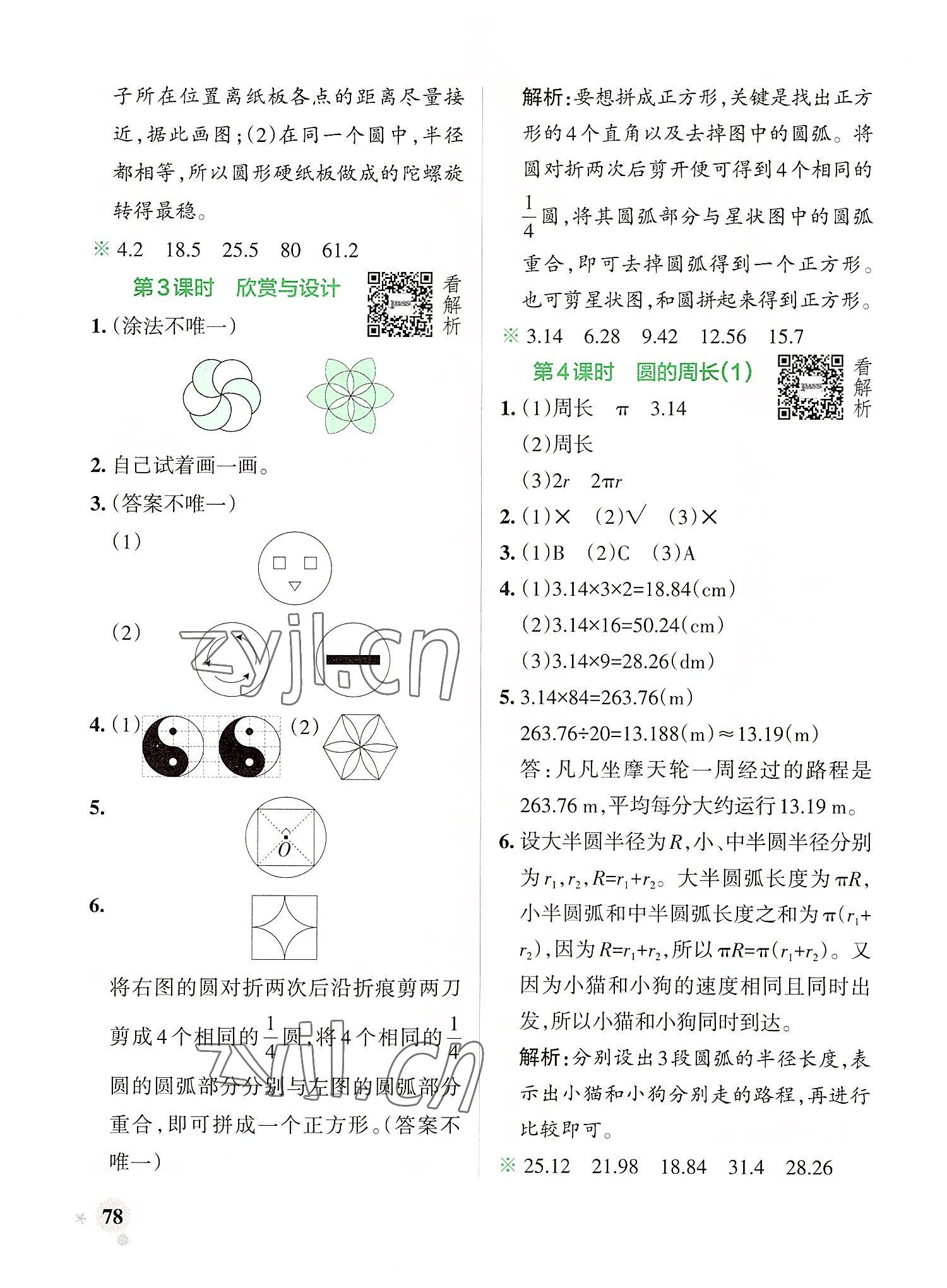 2022年小學(xué)學(xué)霸作業(yè)本六年級(jí)數(shù)學(xué)上冊(cè)北師大版 參考答案第2頁(yè)