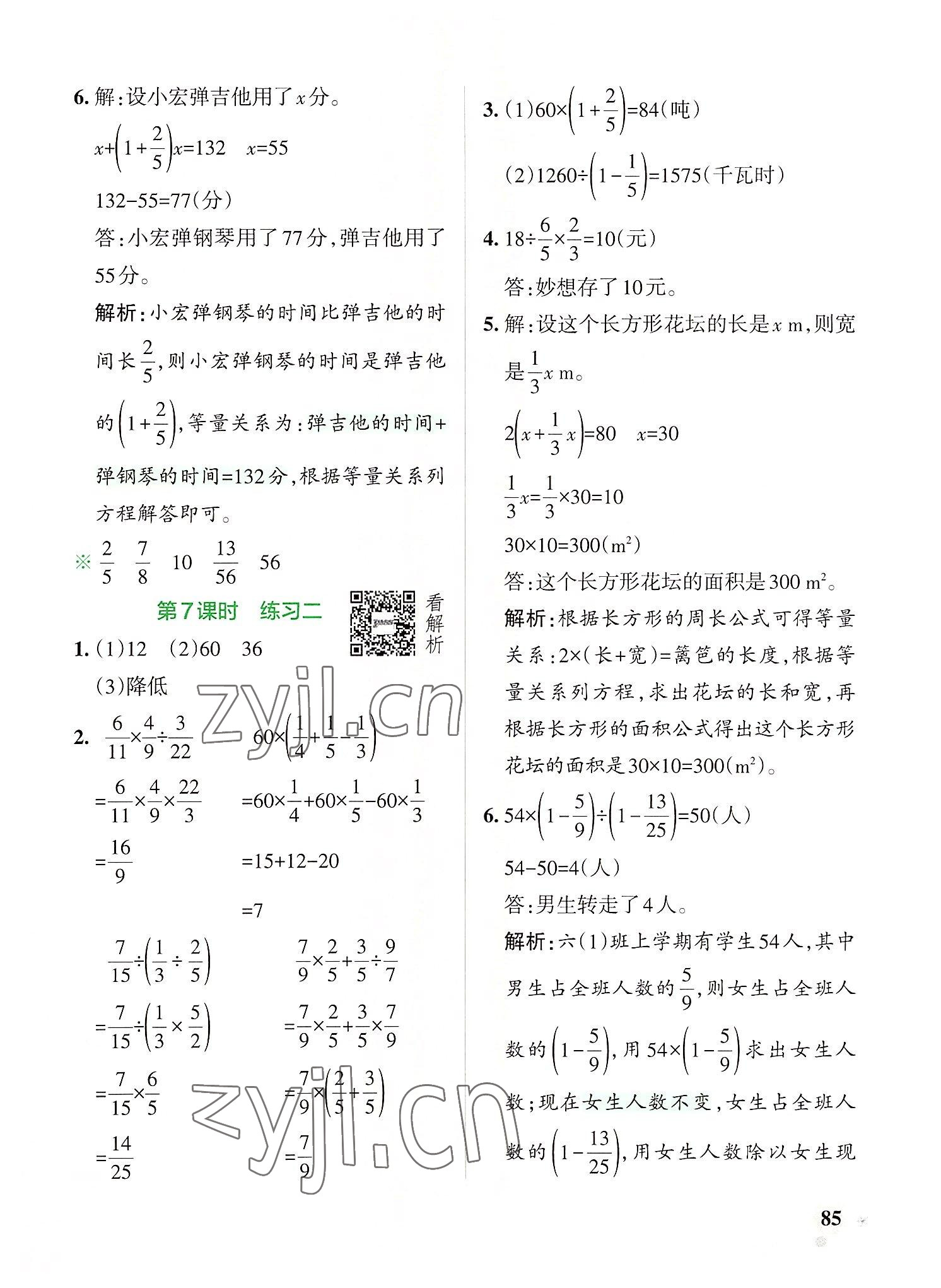 2022年小学学霸作业本六年级数学上册北师大版 参考答案第9页