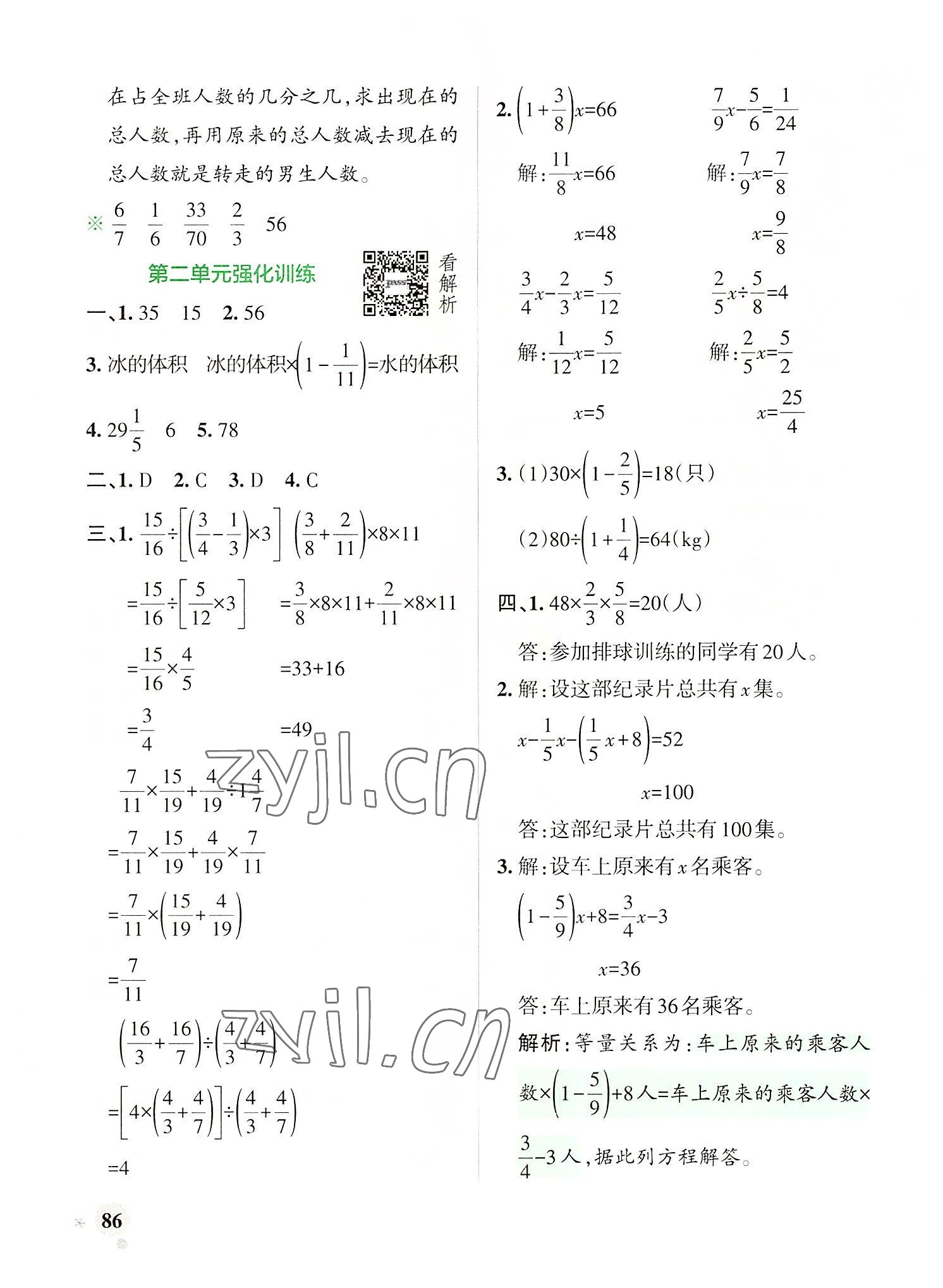 2022年小学学霸作业本六年级数学上册北师大版 参考答案第10页