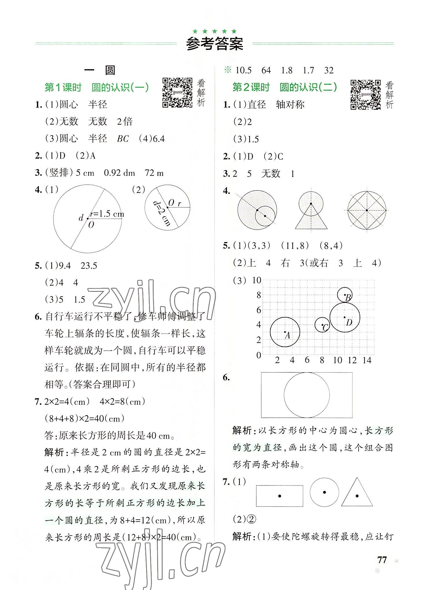 2022年小學(xué)學(xué)霸作業(yè)本六年級(jí)數(shù)學(xué)上冊(cè)北師大版 參考答案第1頁