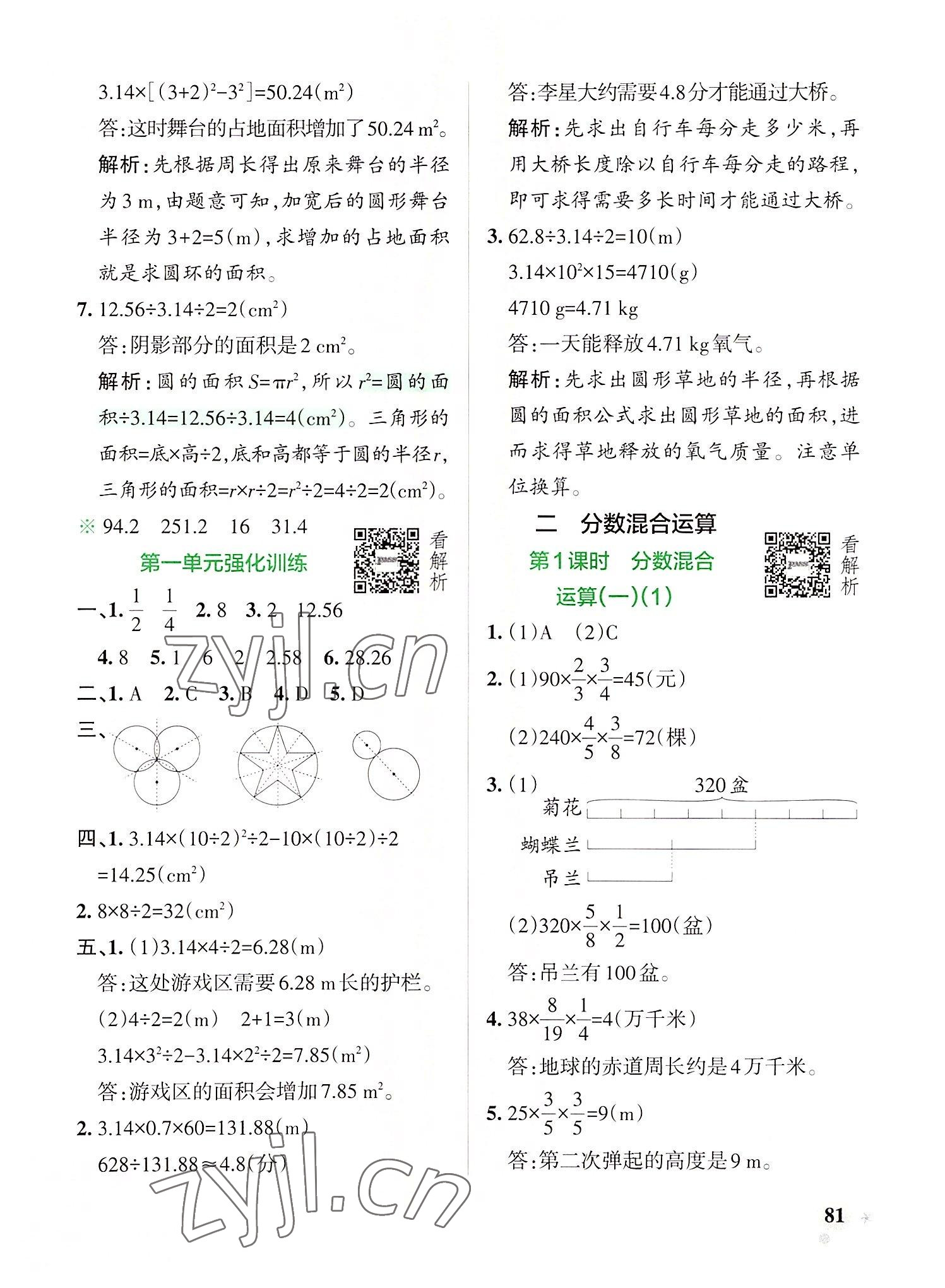 2022年小學學霸作業(yè)本六年級數(shù)學上冊北師大版 參考答案第5頁