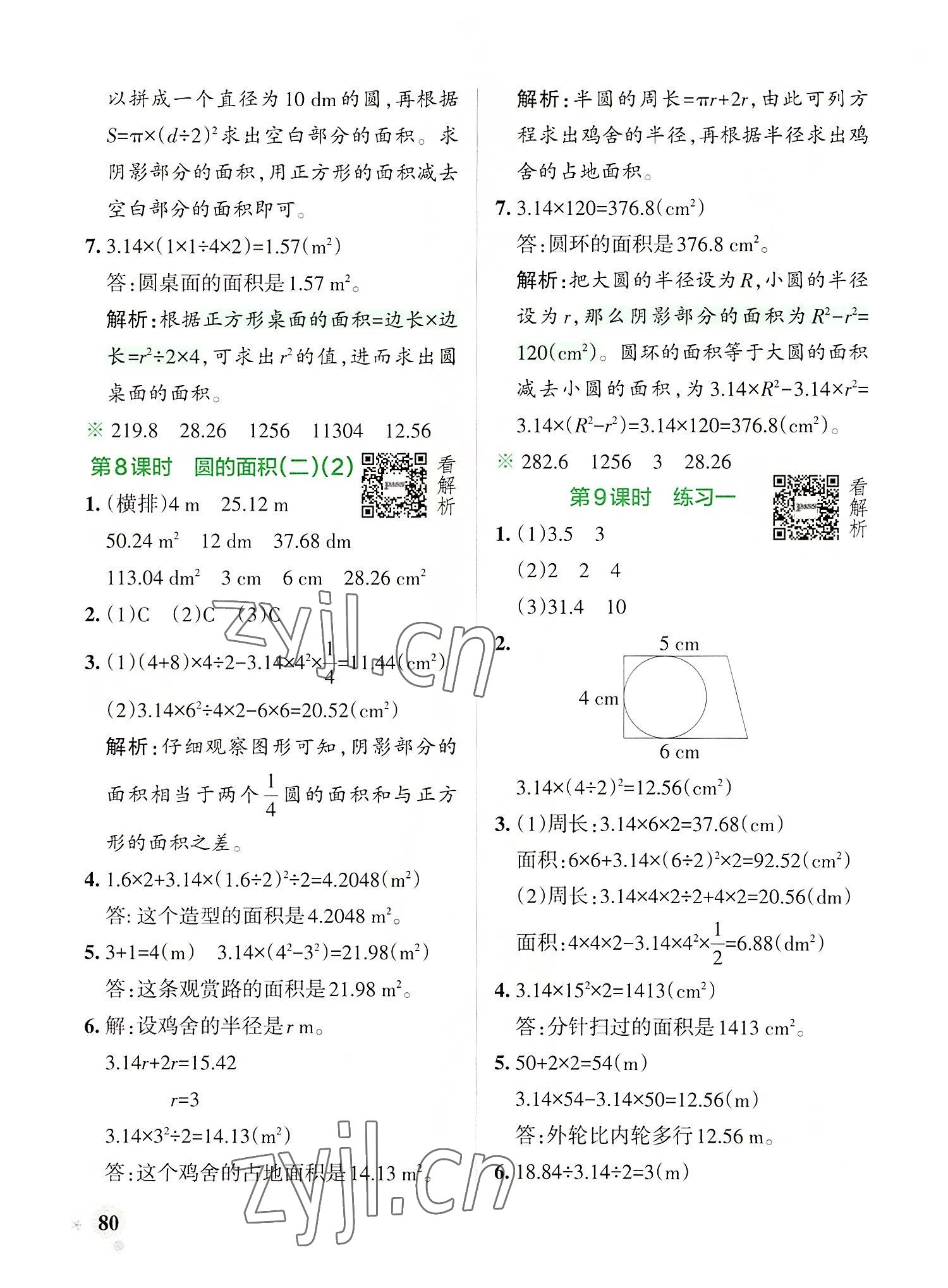 2022年小学学霸作业本六年级数学上册北师大版 参考答案第4页