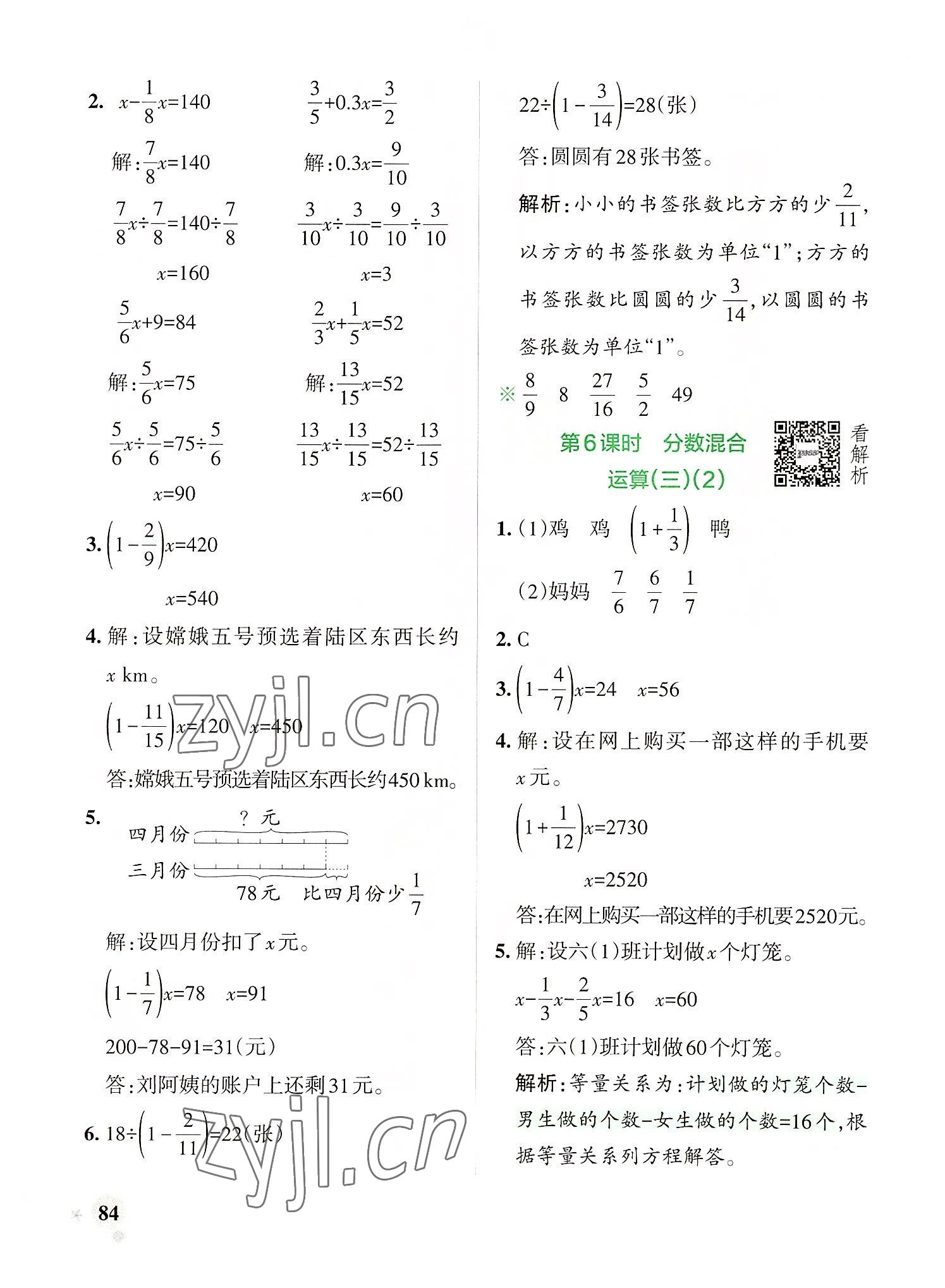 2022年小学学霸作业本六年级数学上册北师大版 参考答案第8页