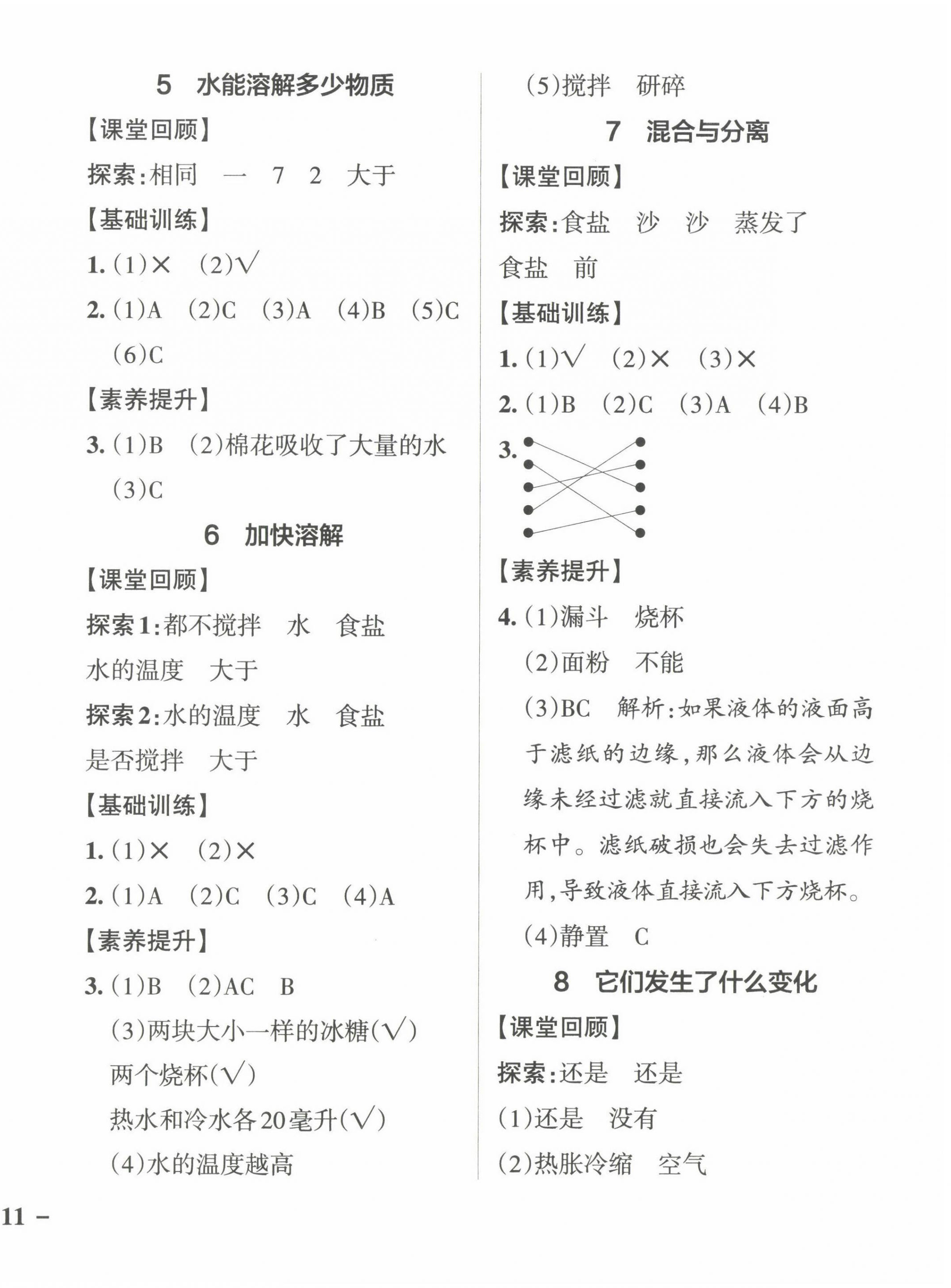 2022年小學學霸作業(yè)本三年級科學上冊教科版 參考答案第2頁