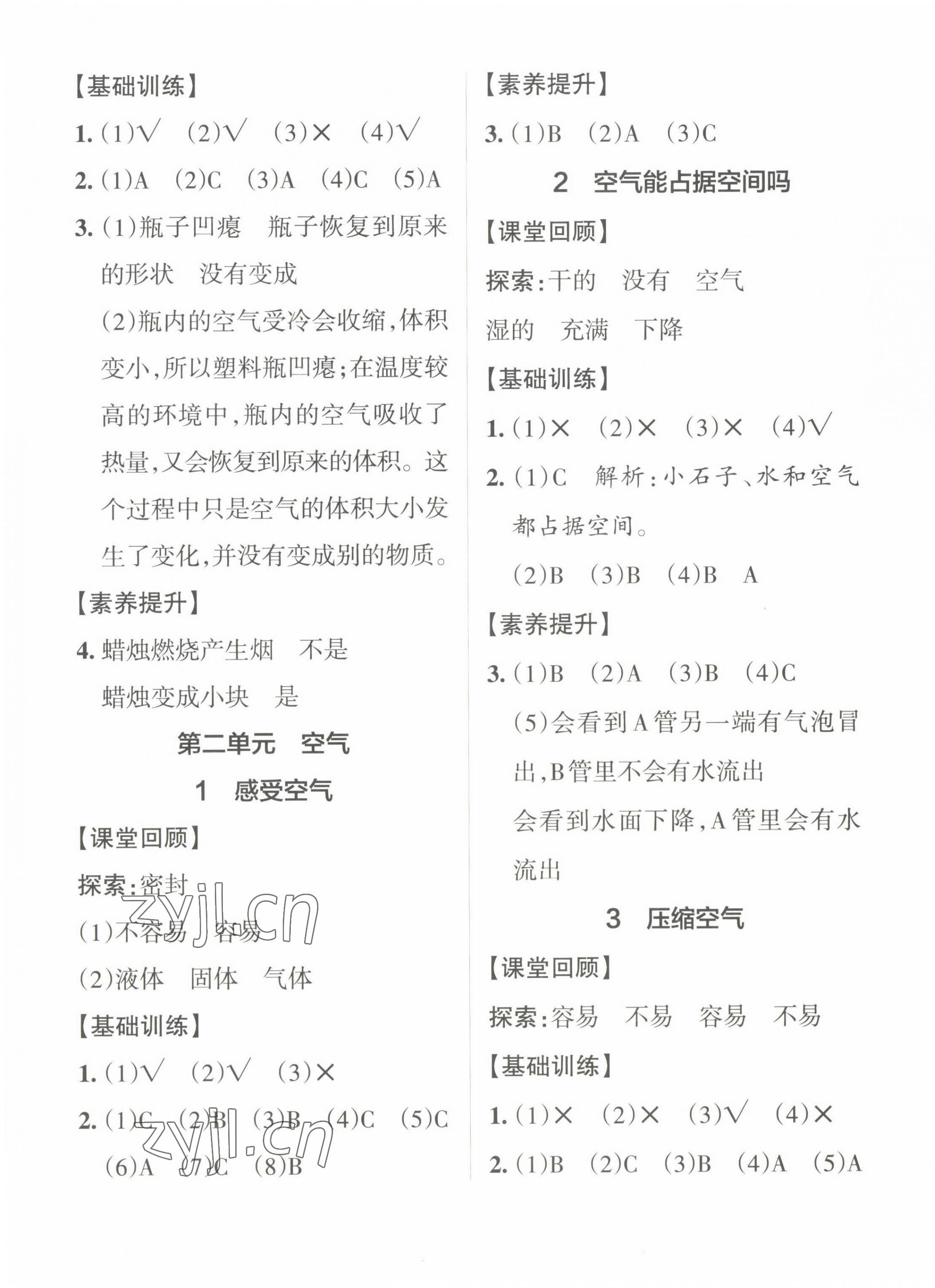 2022年小學(xué)學(xué)霸作業(yè)本三年級科學(xué)上冊教科版 參考答案第3頁