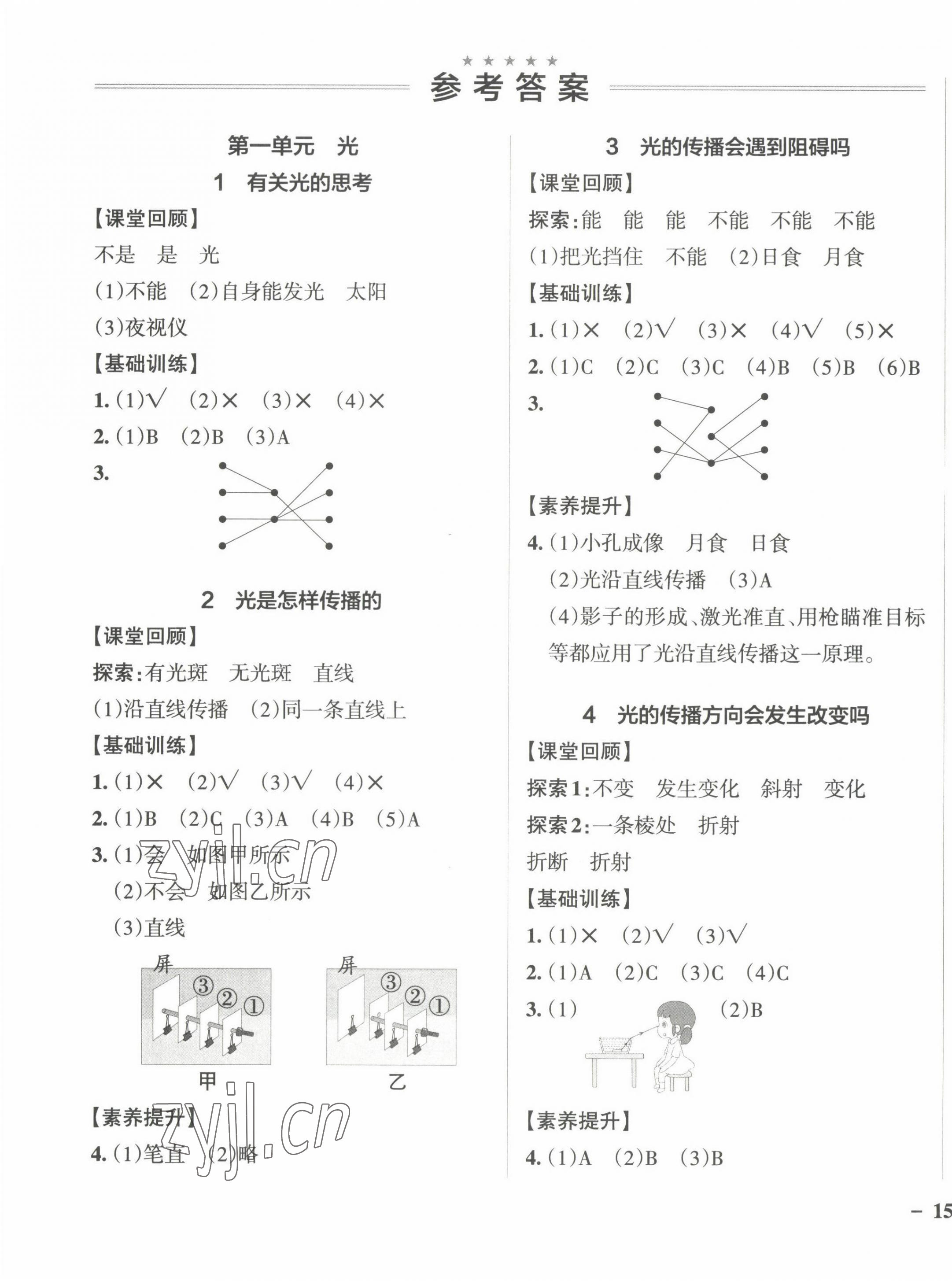 2022年小學(xué)學(xué)霸作業(yè)本五年級(jí)科學(xué)上冊(cè)教科版 參考答案第1頁(yè)