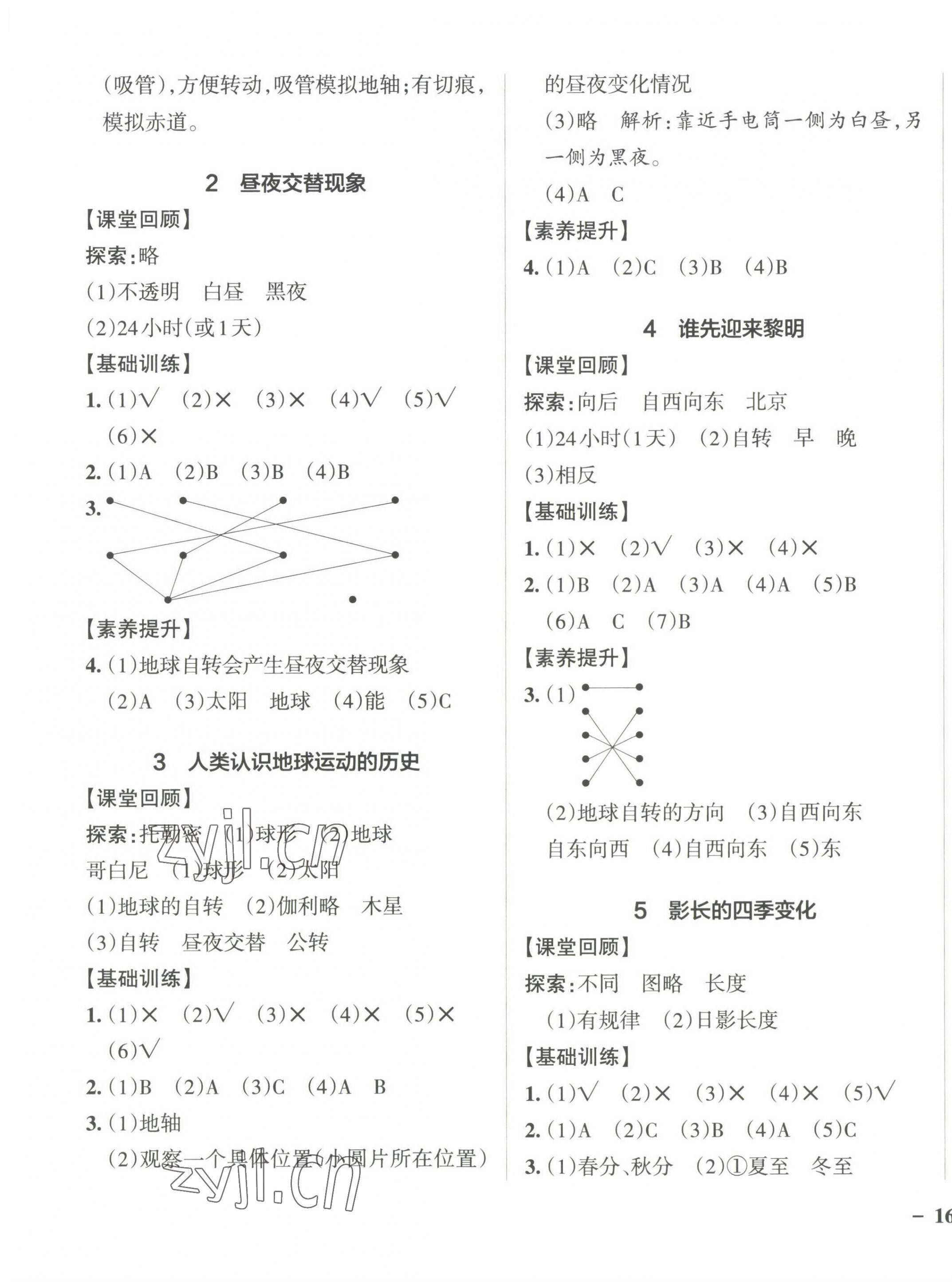 2022年小学学霸作业本六年级科学上册教科版 参考答案第3页