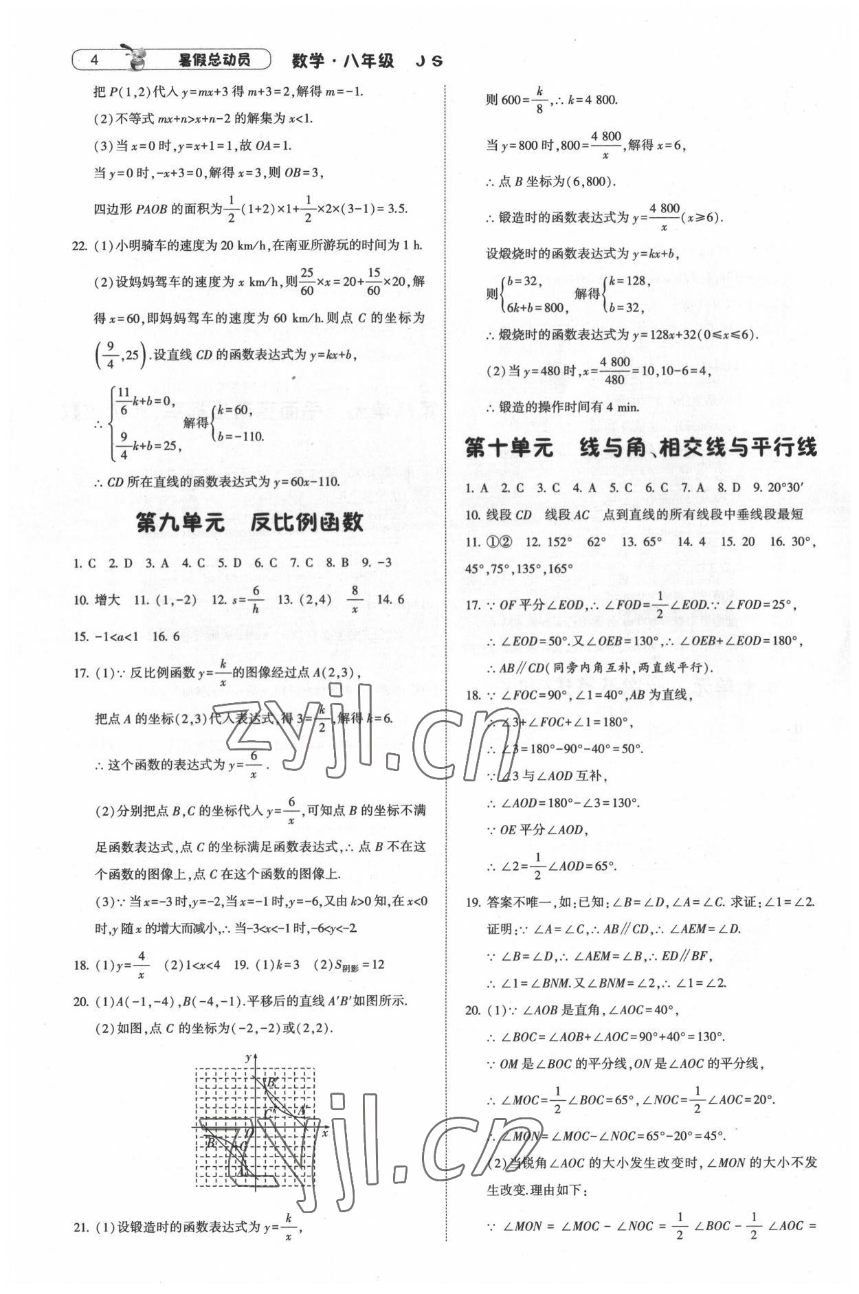 2022年暑假總動員八年級數(shù)學(xué)江蘇版寧夏人民教育出版社 第4頁