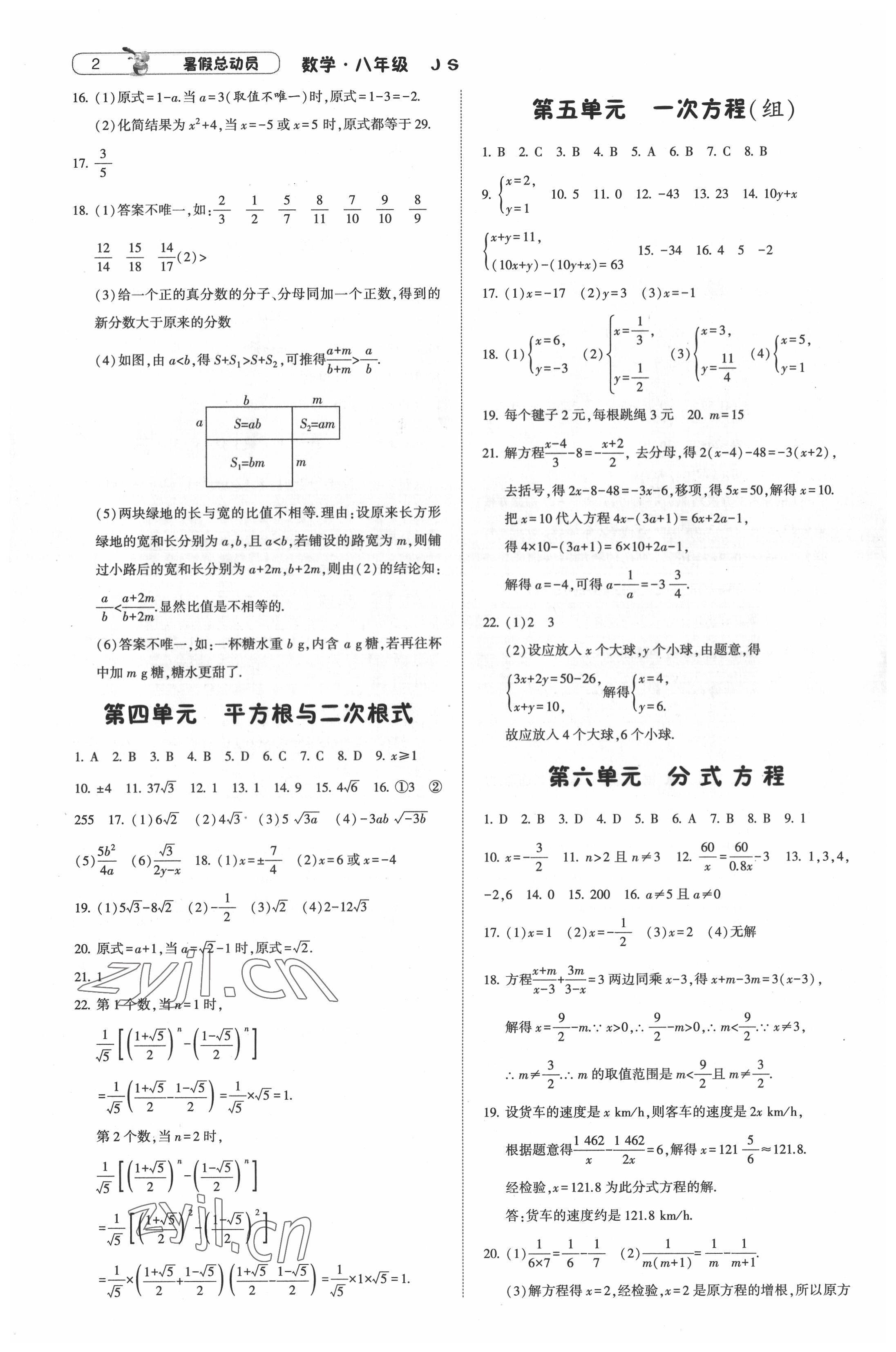 2022年暑假總動員八年級數(shù)學(xué)江蘇版寧夏人民教育出版社 第2頁