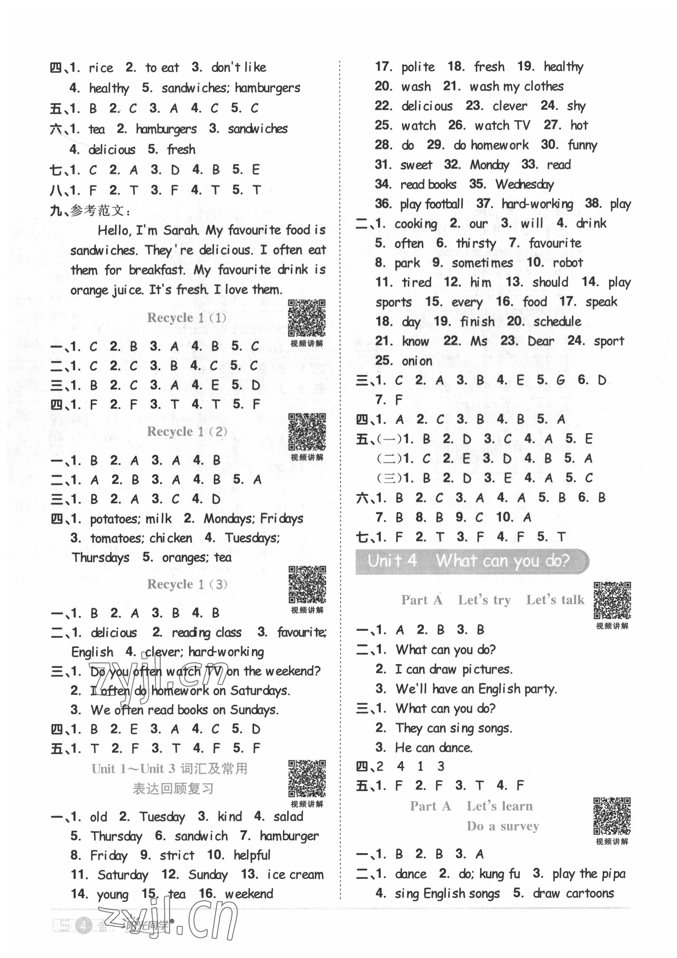 2022年陽光同學(xué)課時優(yōu)化作業(yè)五年級英語上冊人教PEP版 第4頁