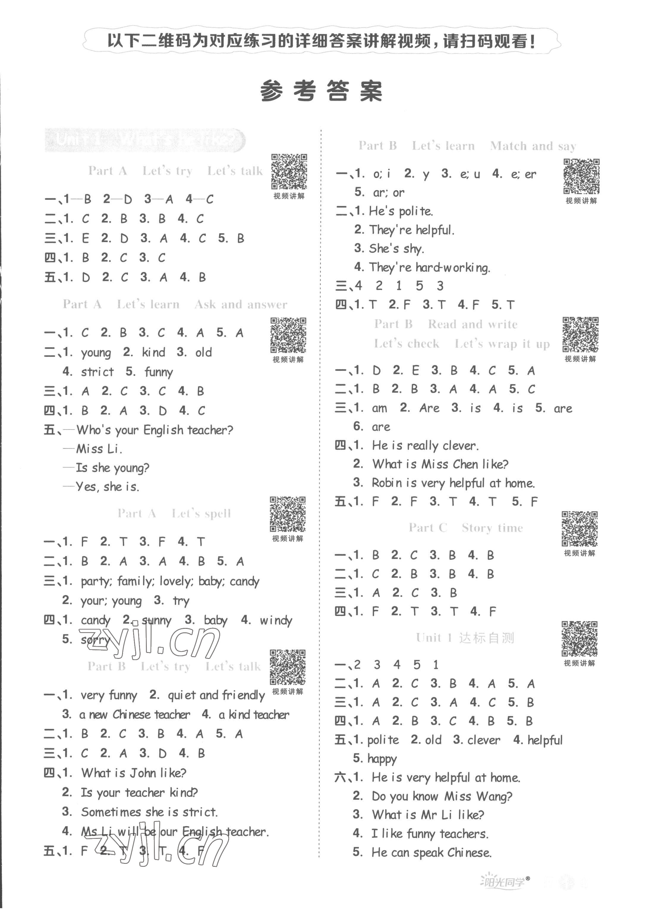 2022年陽(yáng)光同學(xué)課時(shí)優(yōu)化作業(yè)五年級(jí)英語(yǔ)上冊(cè)人教PEP版 第1頁(yè)