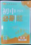 2022年初中必刷題八年級地理上冊人教版