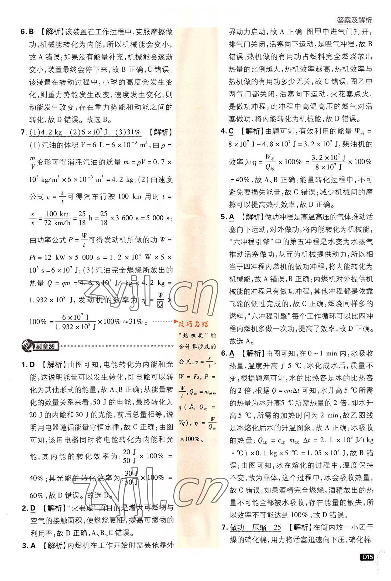 2022年初中必刷題九年級(jí)物理上冊(cè)人教版 第15頁(yè)