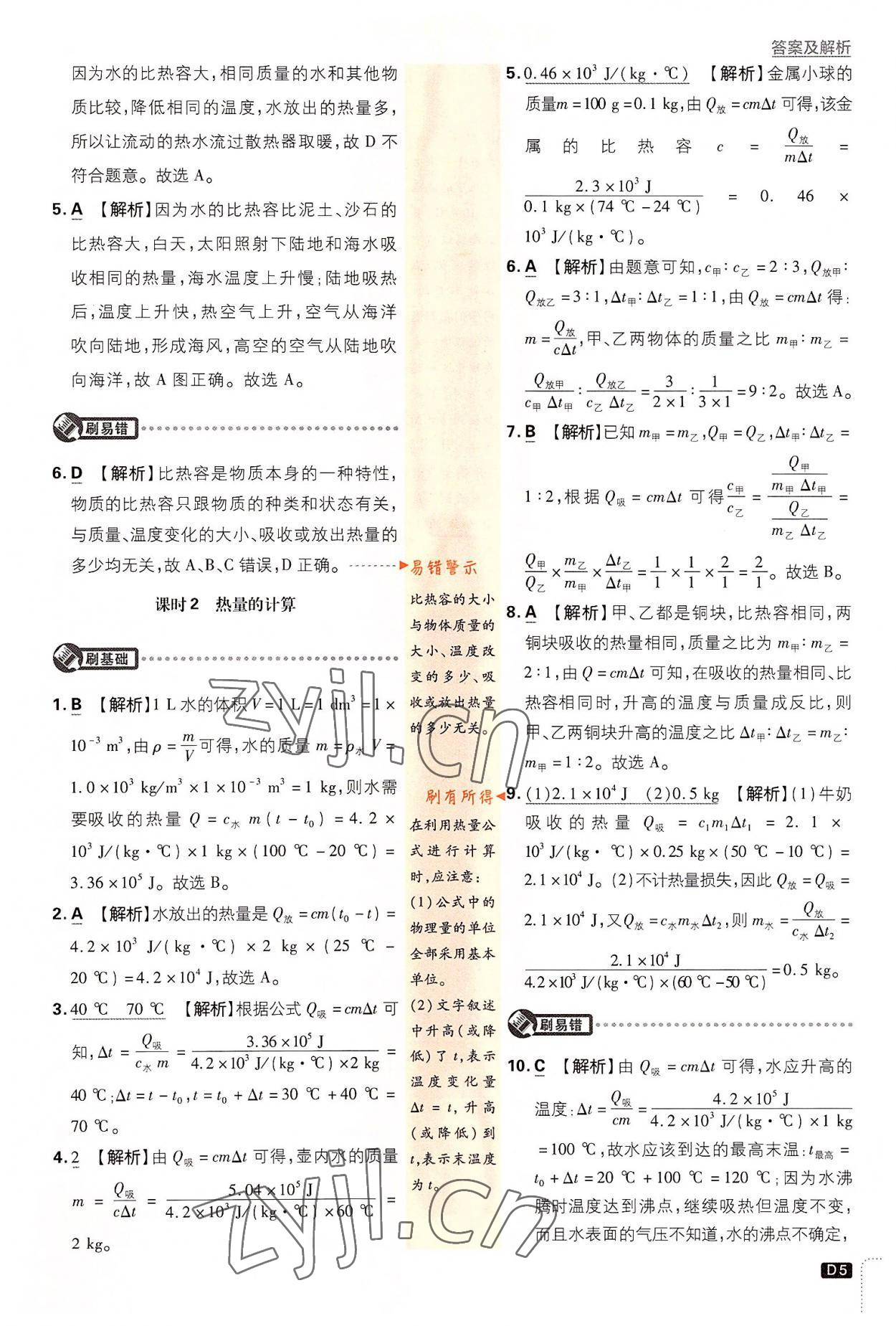 2022年初中必刷題九年級(jí)物理上冊(cè)人教版 第5頁(yè)