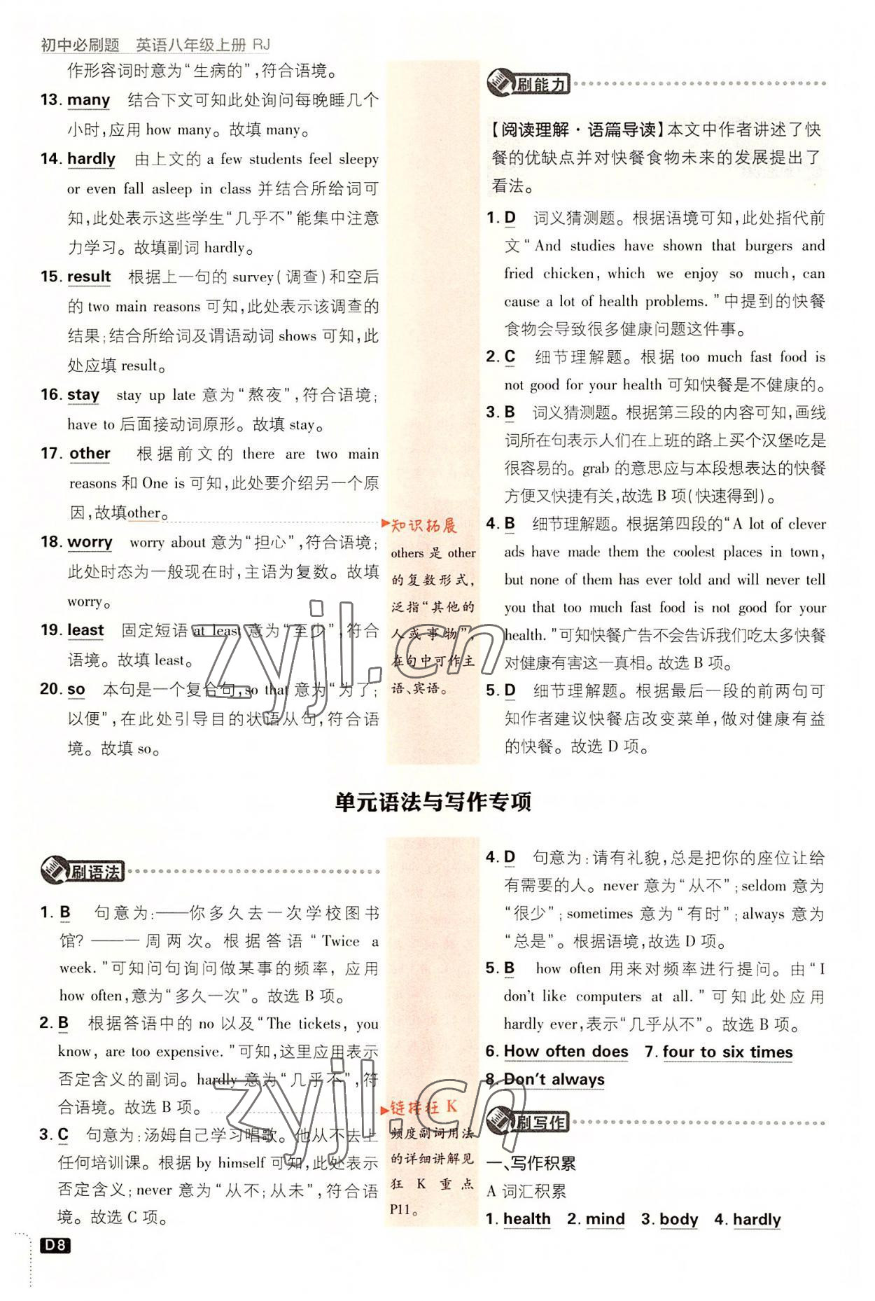 2022年初中必刷題八年級(jí)英語(yǔ)上冊(cè)人教版 第8頁(yè)