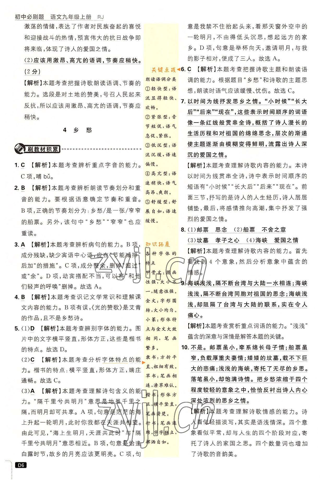 2022年初中必刷題九年級(jí)語(yǔ)文上冊(cè)人教版 第6頁(yè)