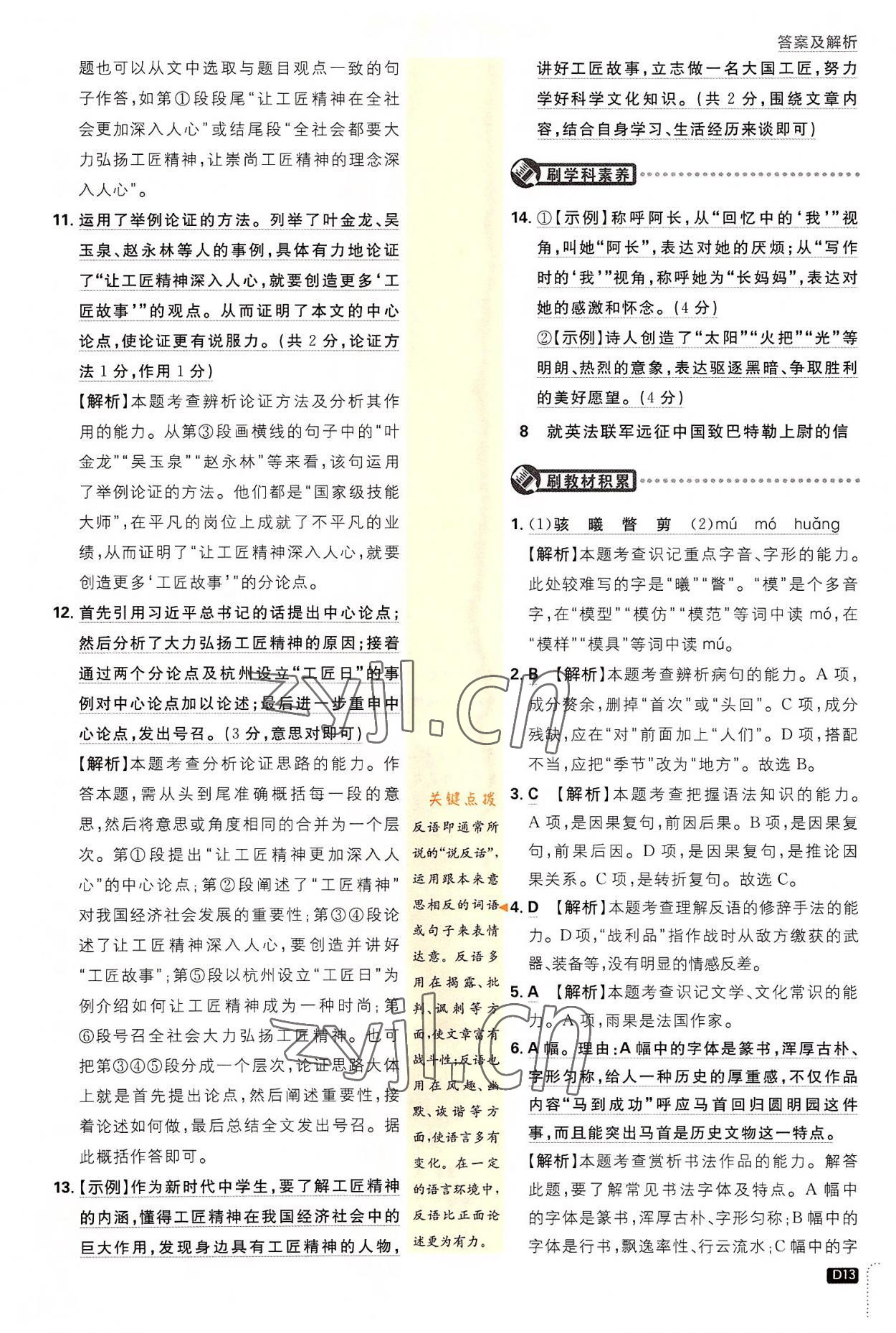 2022年初中必刷題九年級(jí)語(yǔ)文上冊(cè)人教版 第13頁(yè)