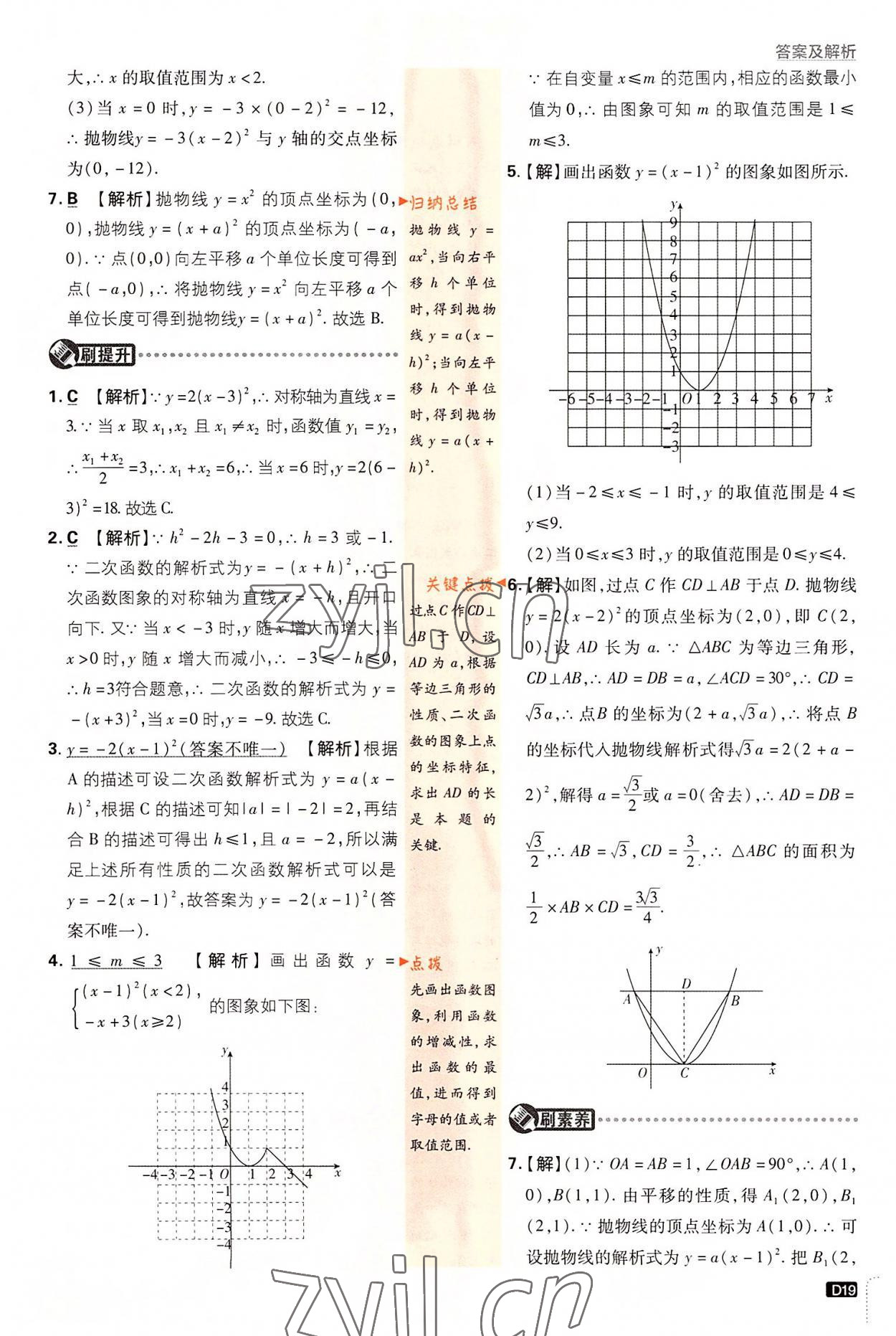 2022年初中必刷題九年級數(shù)學(xué)上冊人教版 第19頁