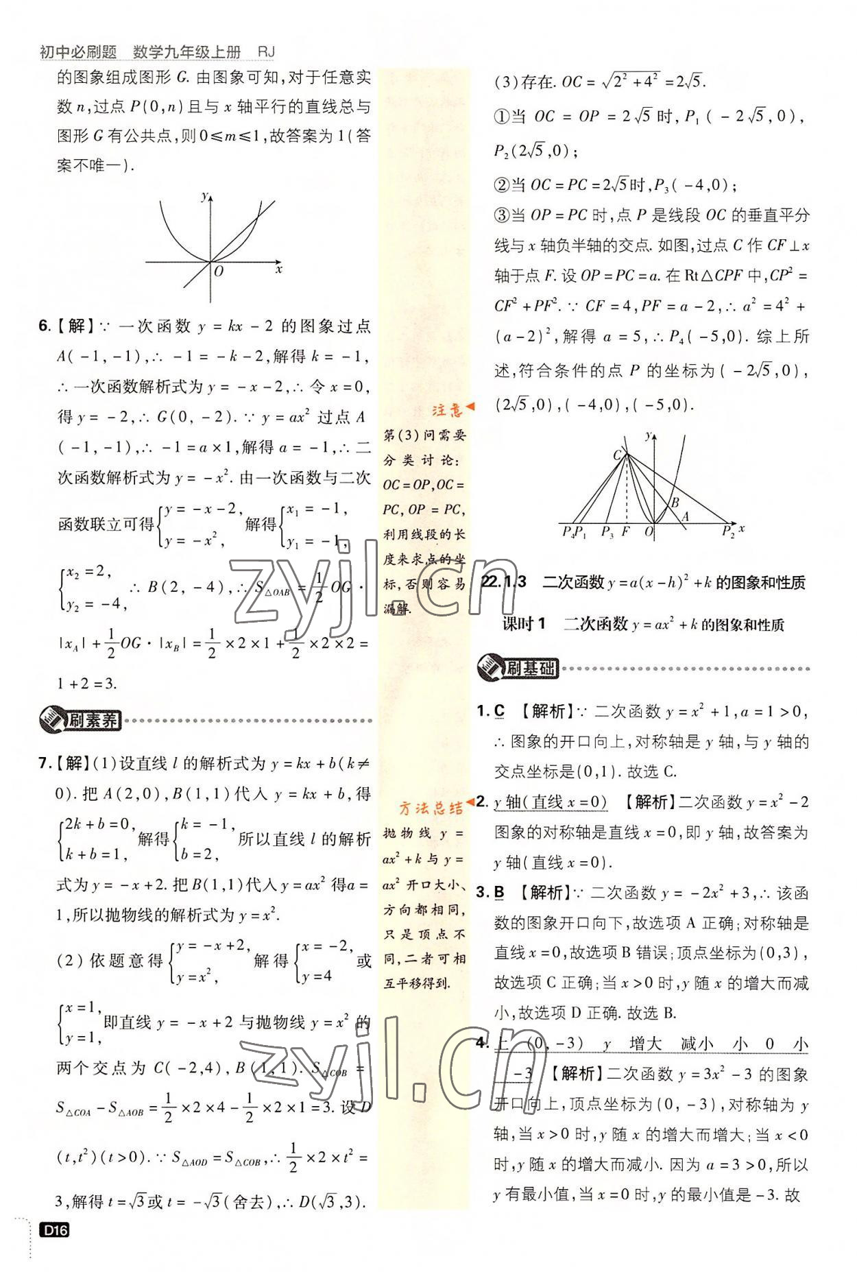 2022年初中必刷題九年級數(shù)學(xué)上冊人教版 第16頁