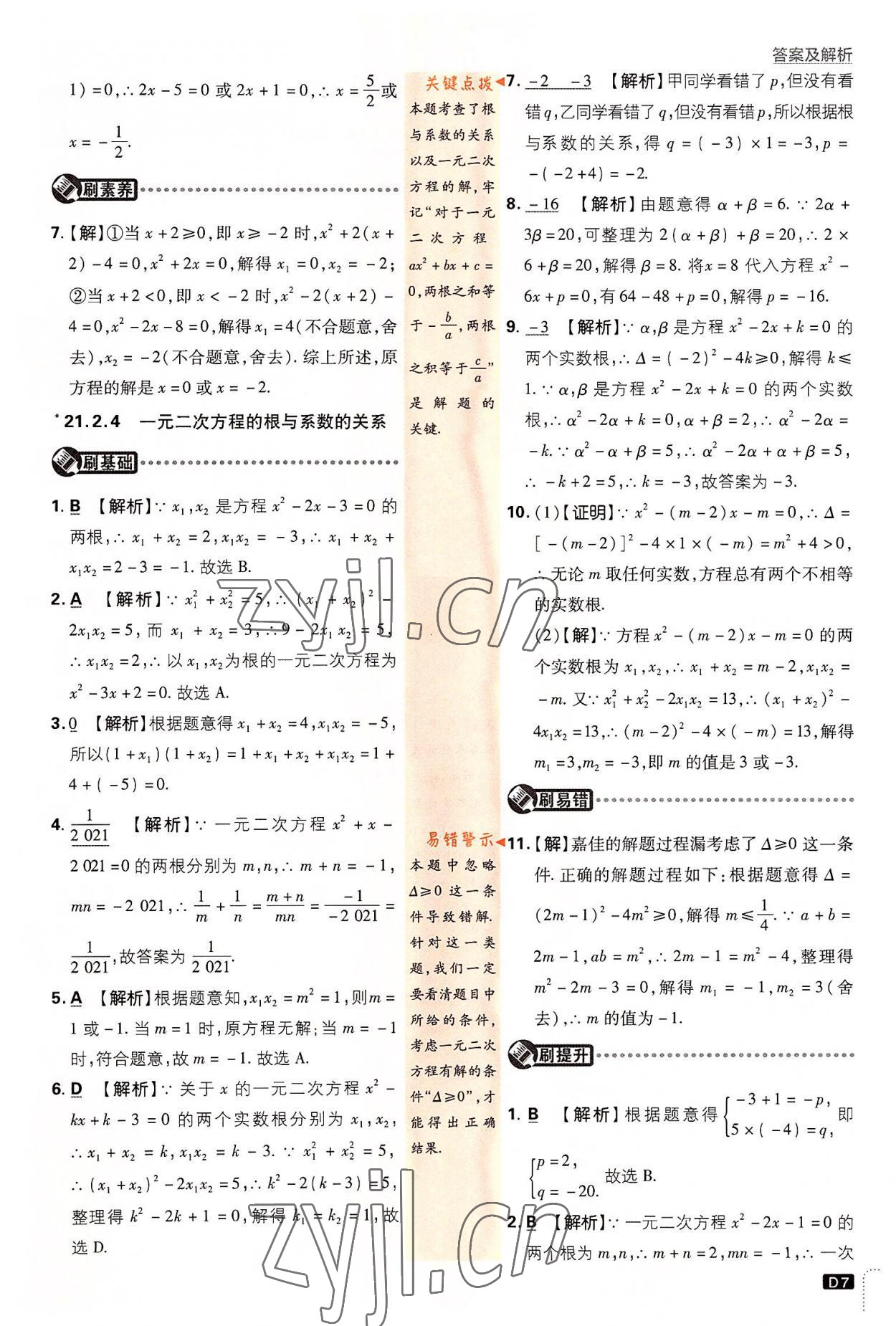 2022年初中必刷題九年級數(shù)學上冊人教版 第7頁