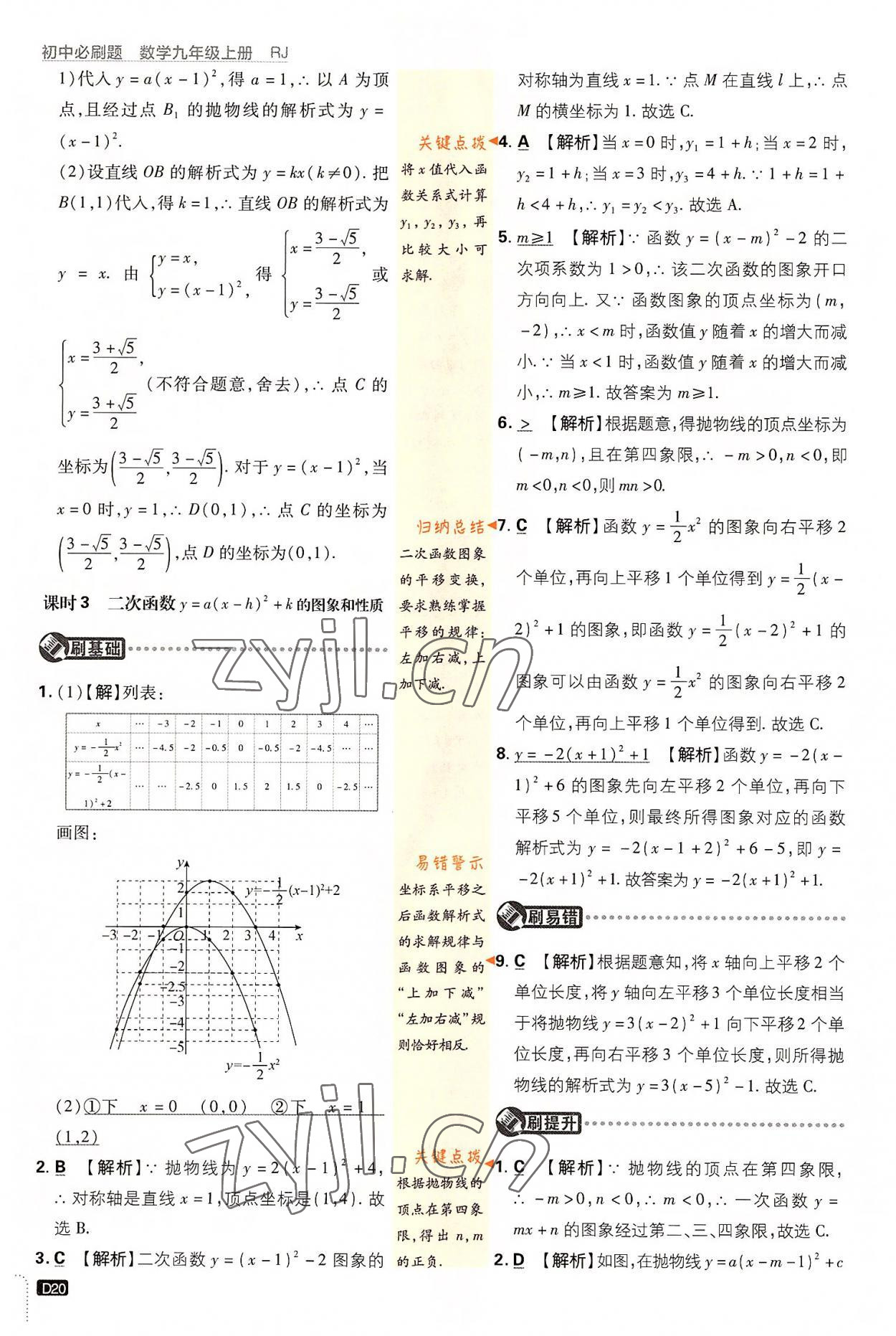 2022年初中必刷題九年級(jí)數(shù)學(xué)上冊(cè)人教版 第20頁(yè)