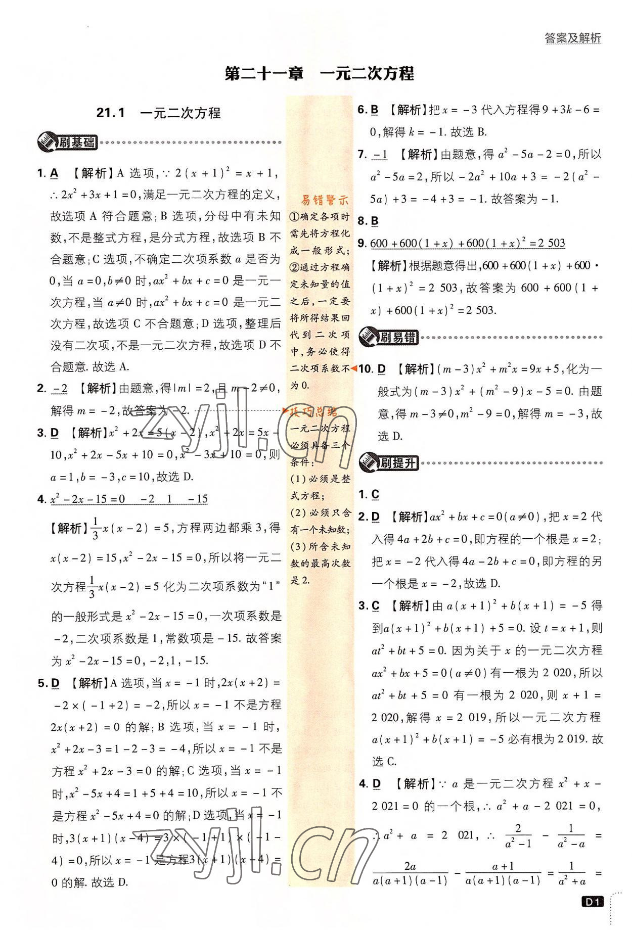 2022年初中必刷題九年級數(shù)學上冊人教版 第1頁