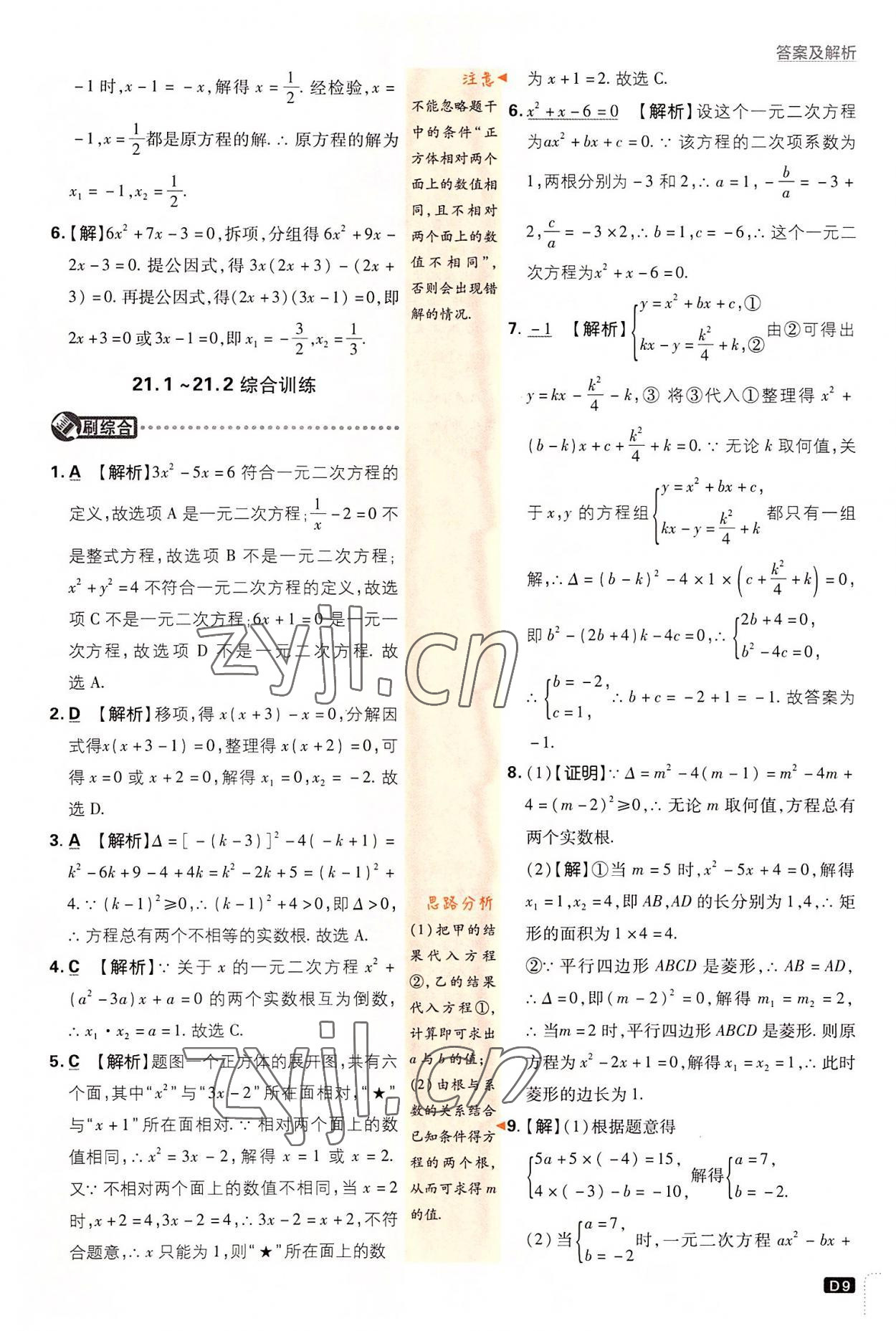 2022年初中必刷題九年級數(shù)學(xué)上冊人教版 第9頁