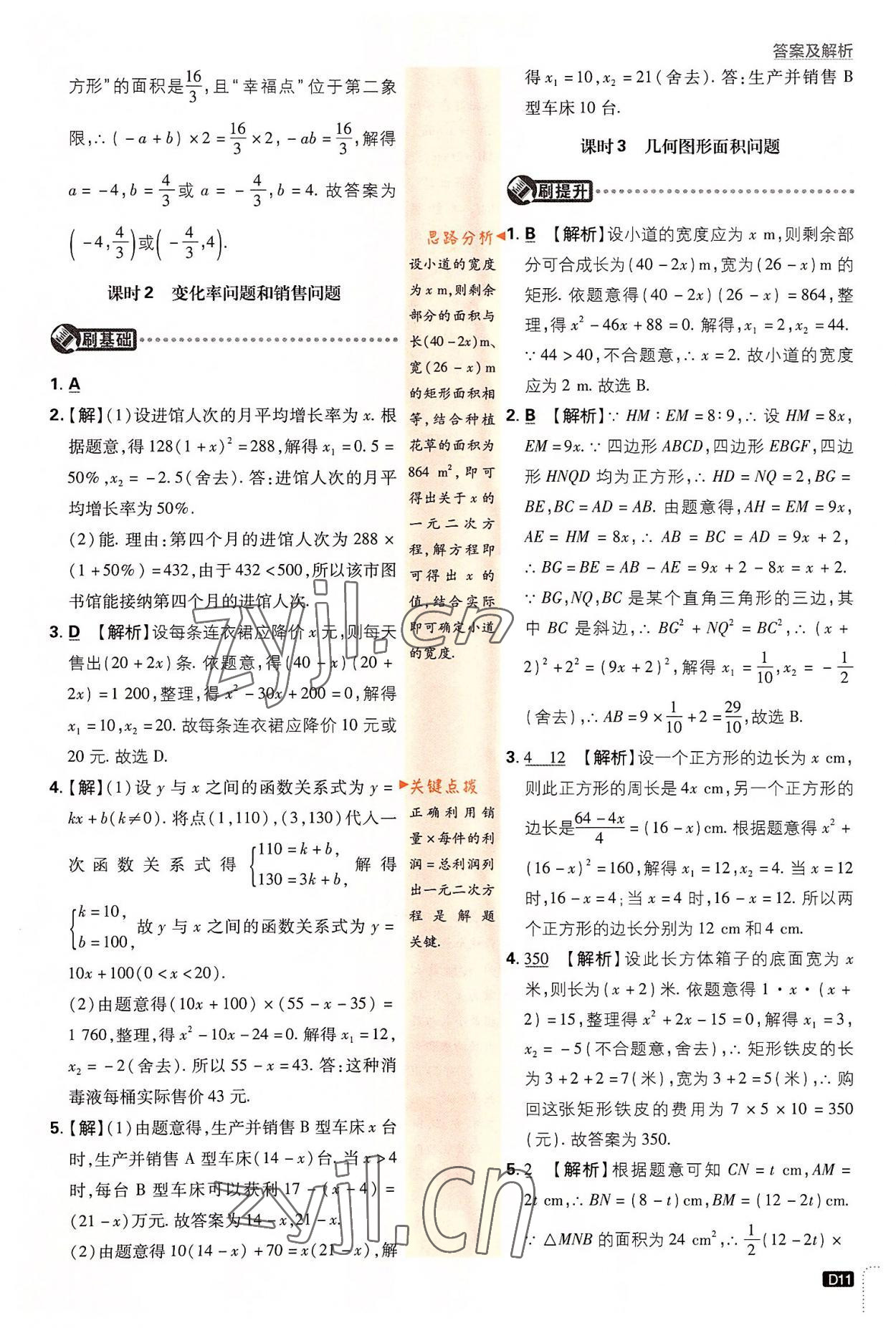 2022年初中必刷題九年級數(shù)學(xué)上冊人教版 第11頁