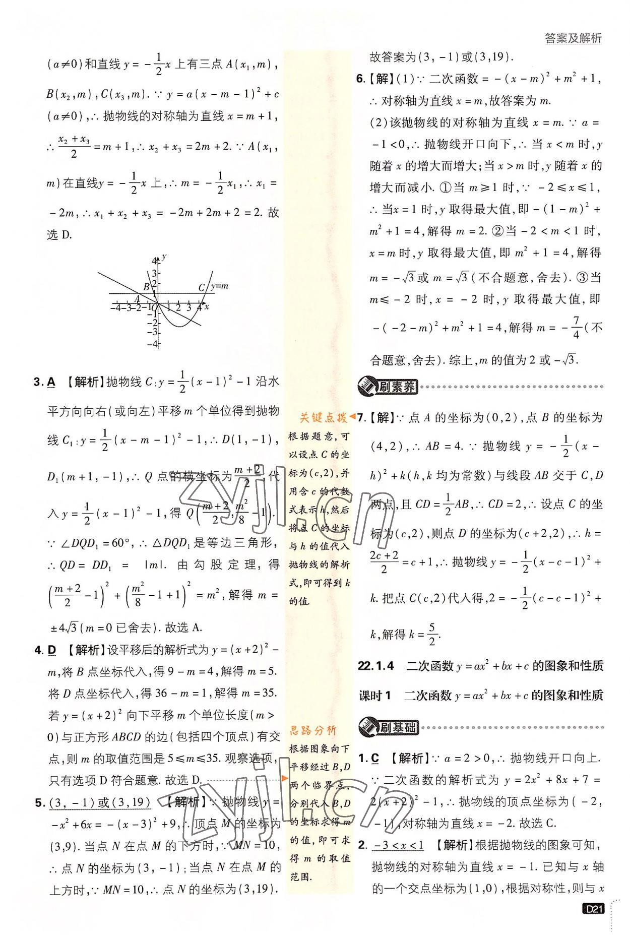 2022年初中必刷題九年級數(shù)學上冊人教版 第21頁