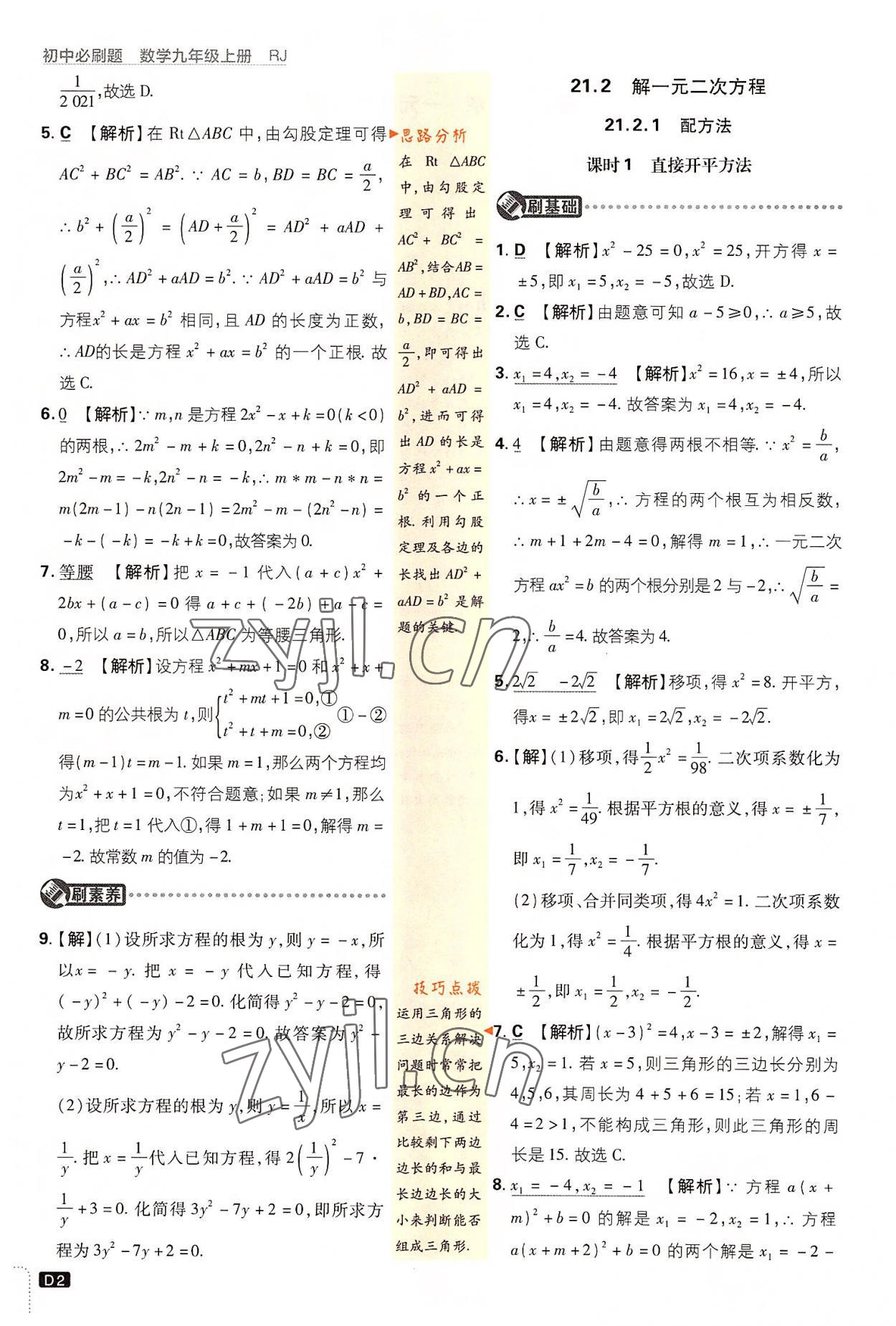 2022年初中必刷題九年級(jí)數(shù)學(xué)上冊(cè)人教版 第2頁