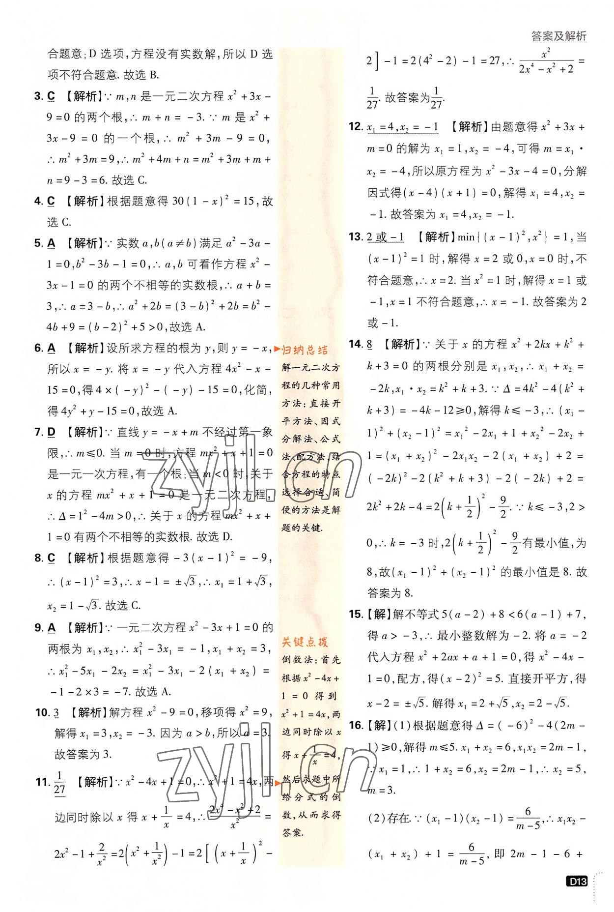 2022年初中必刷題九年級數(shù)學上冊人教版 第13頁