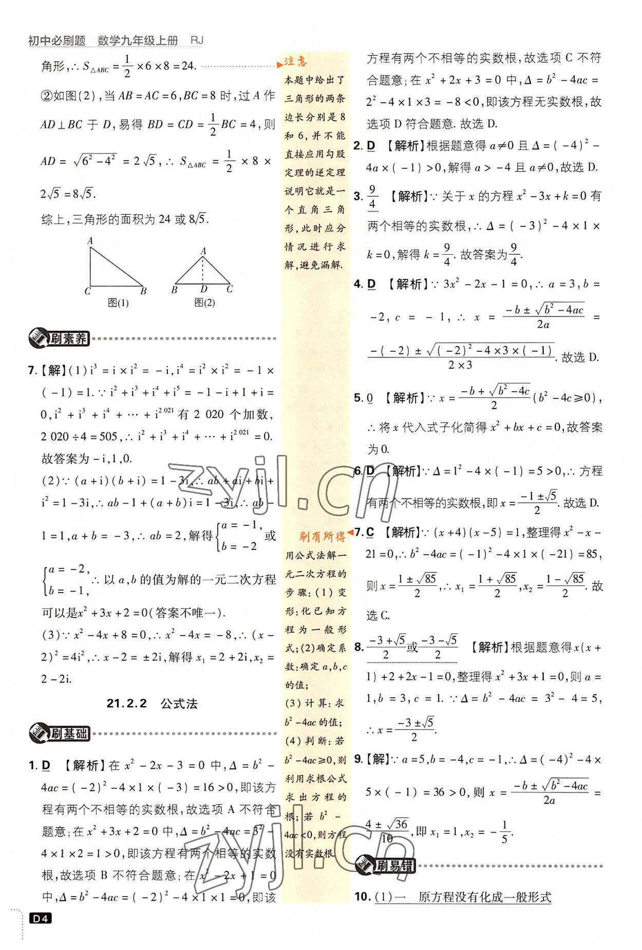 2022年初中必刷題九年級數(shù)學(xué)上冊人教版 第4頁